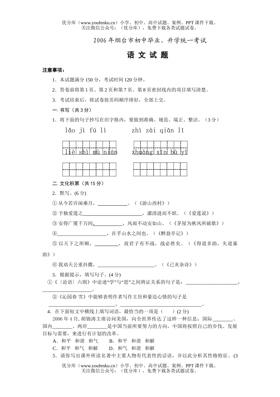 初中语文中考2006年烟台中考连答案试卷_第1页