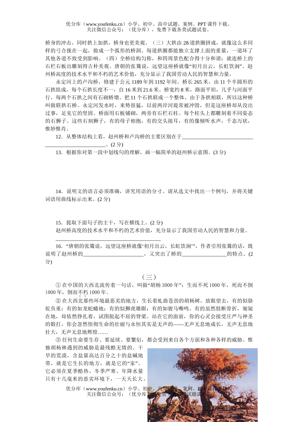 初中语文中考2006年烟台中考连答案试卷_第2页