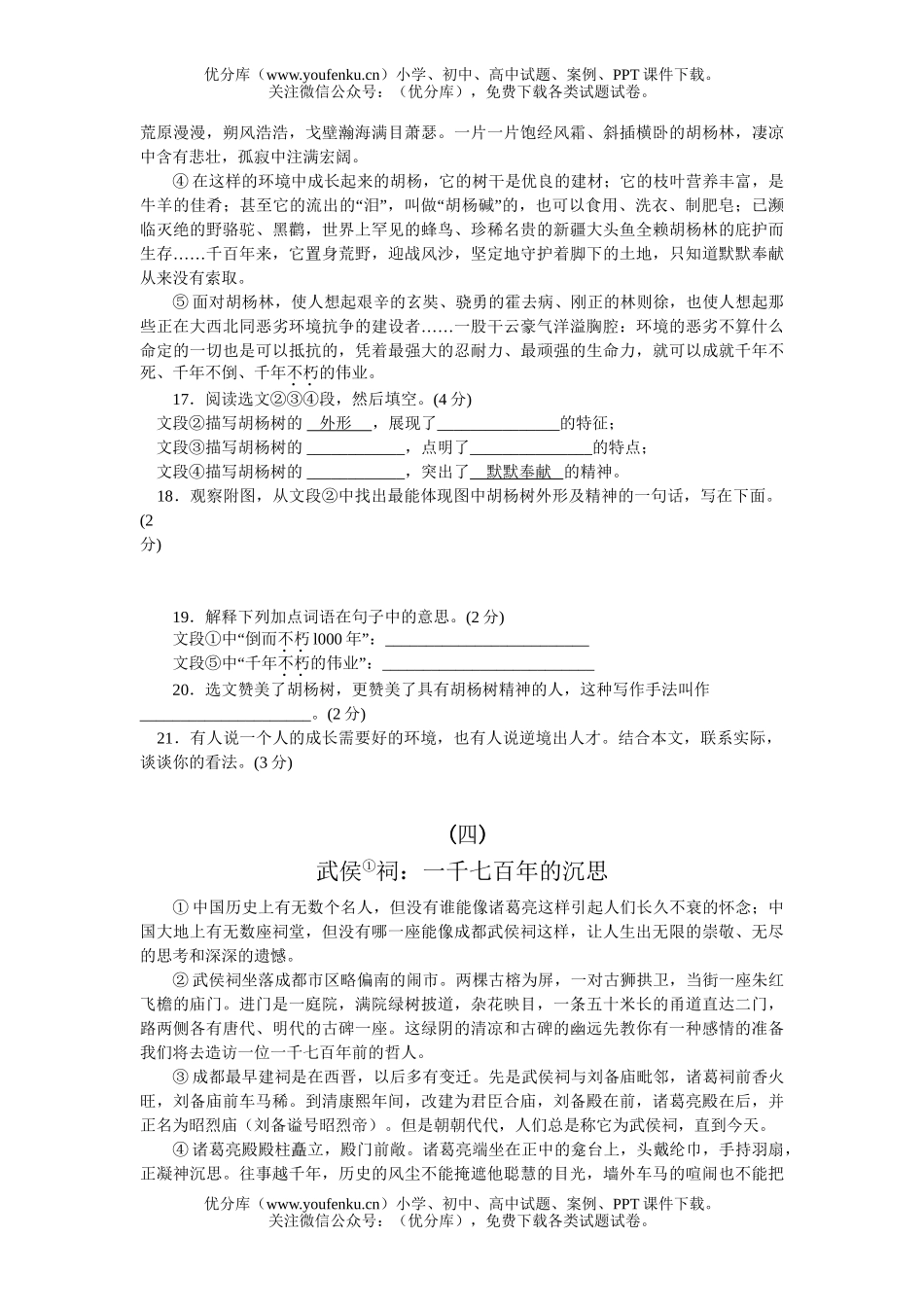 初中语文中考2006年烟台中考连答案试卷_第3页