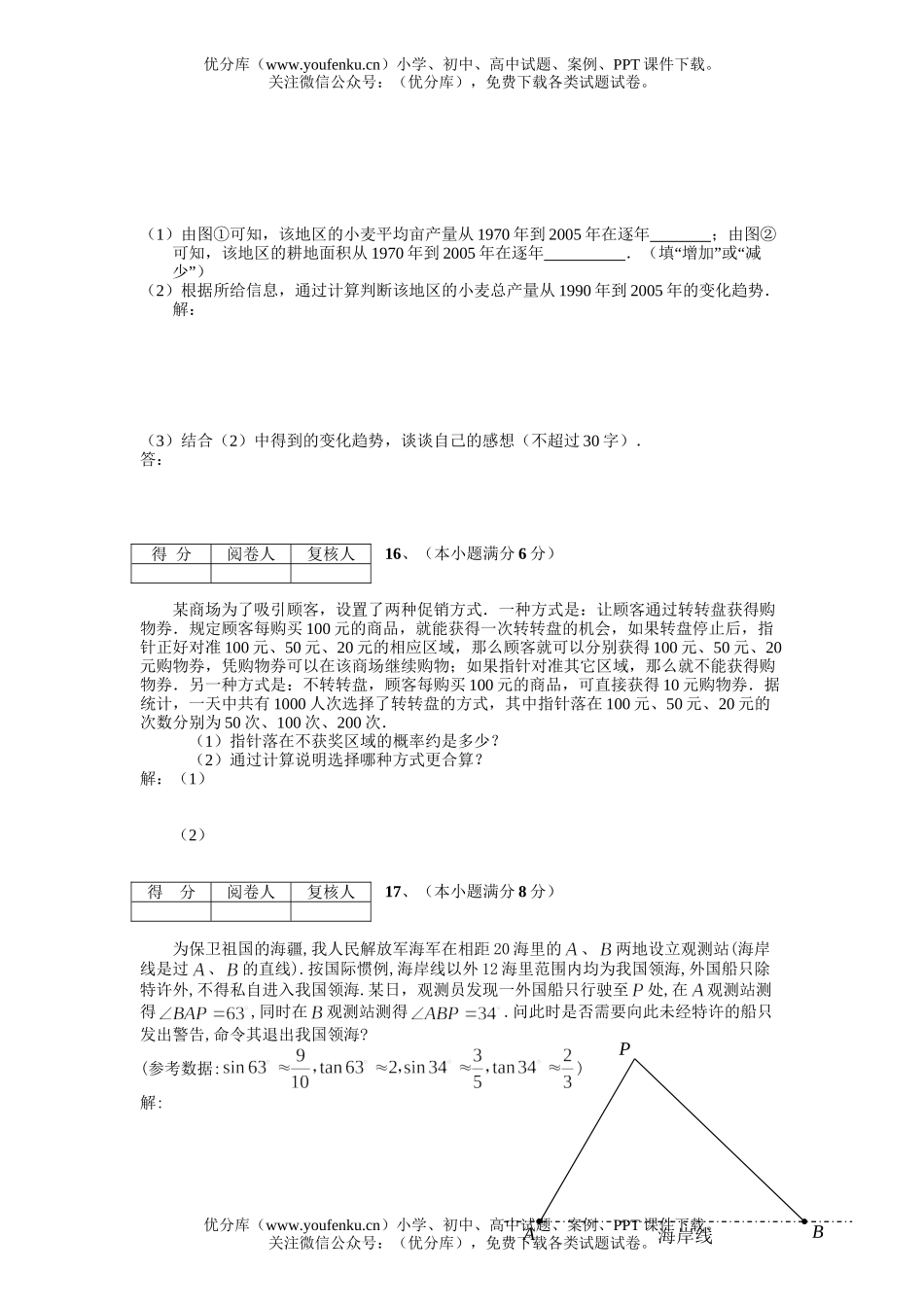 初中数学中考2006中考模拟试卷_第3页