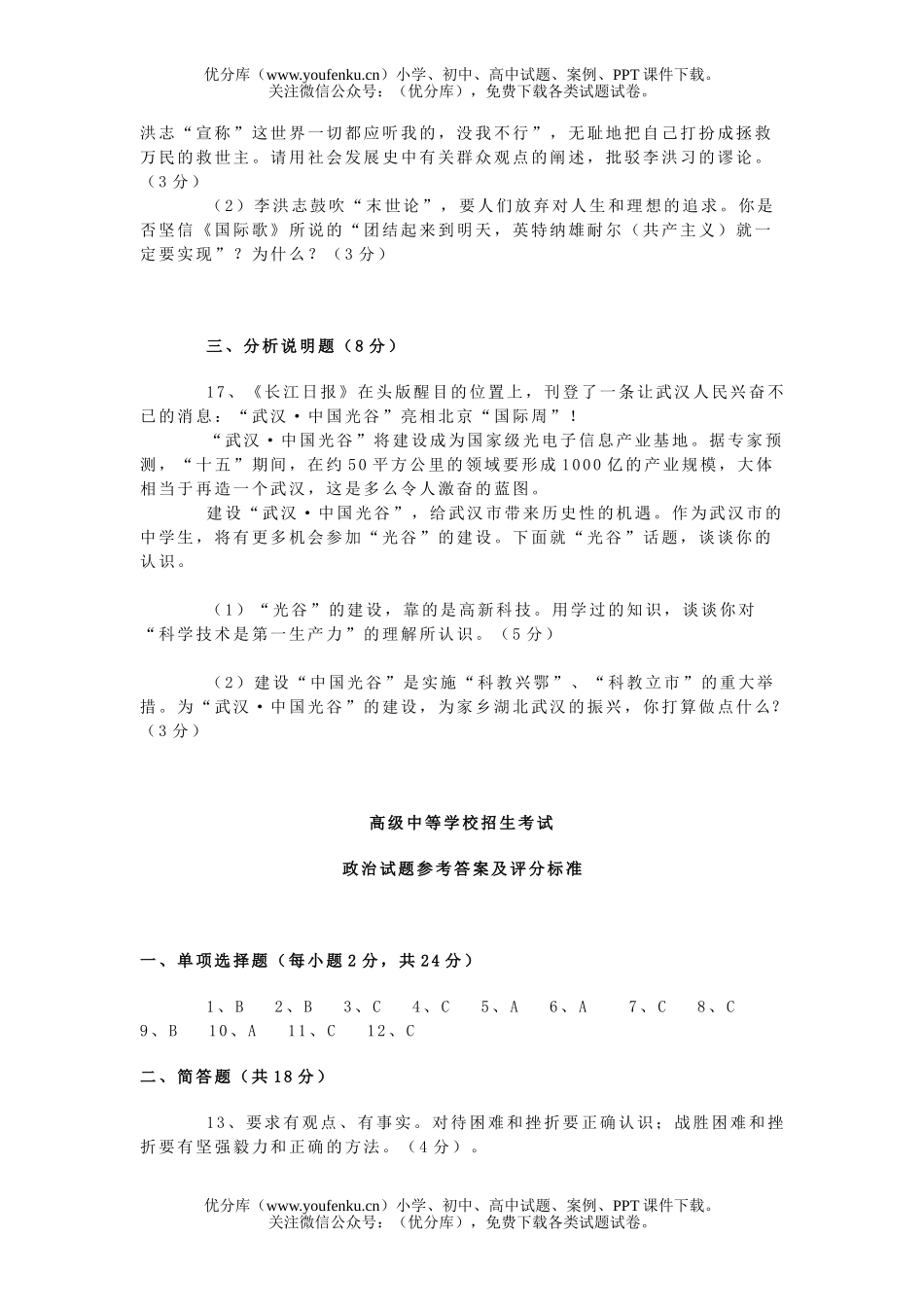 初中九年级政治毕业(升学)考试试卷_第3页