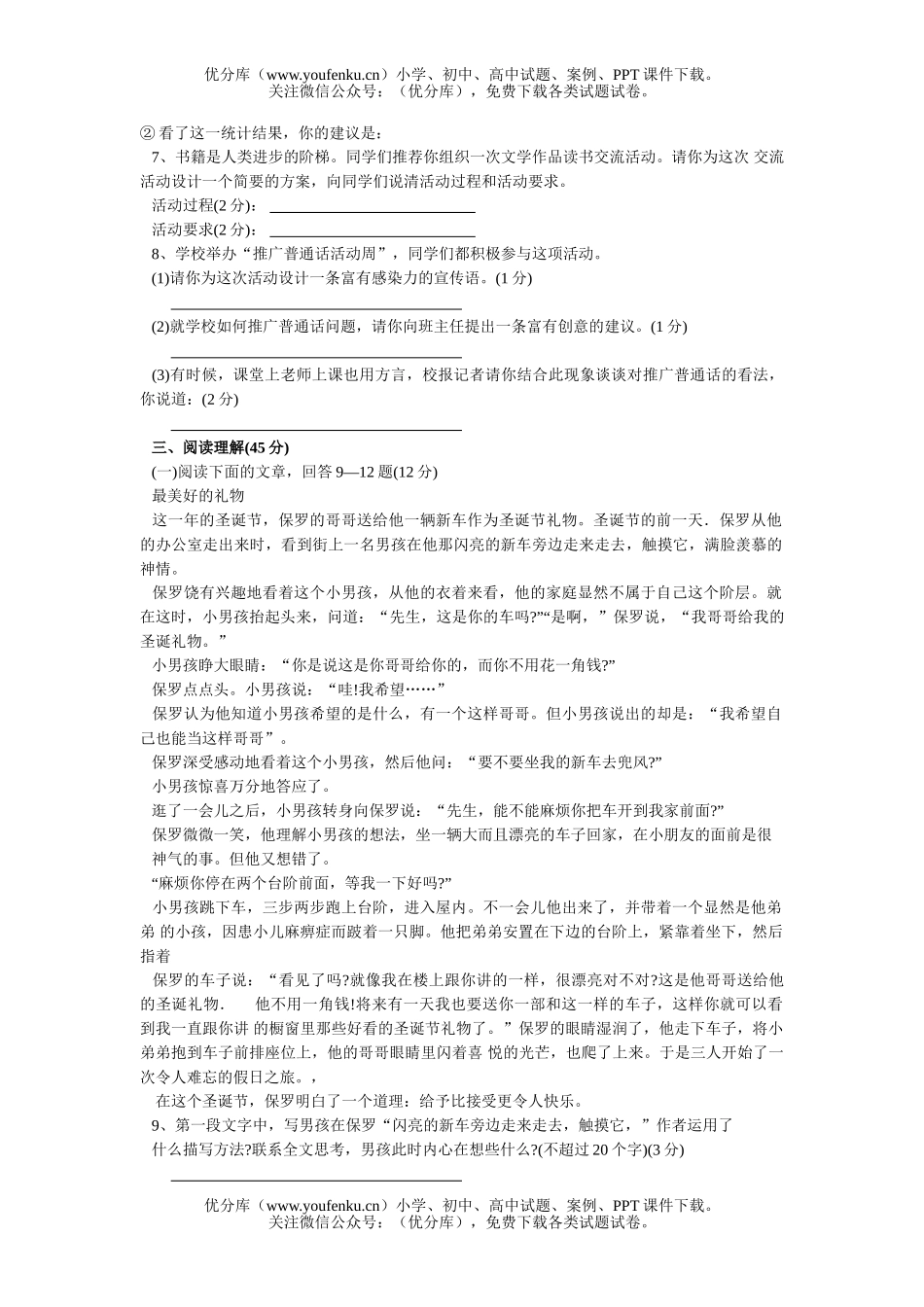 初中语文中考海南省2006年课改实验区中考调研测试科试卷_第2页
