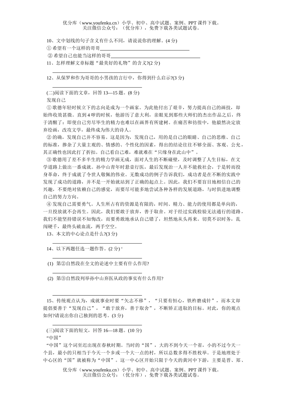 初中语文中考海南省2006年课改实验区中考调研测试科试卷_第3页