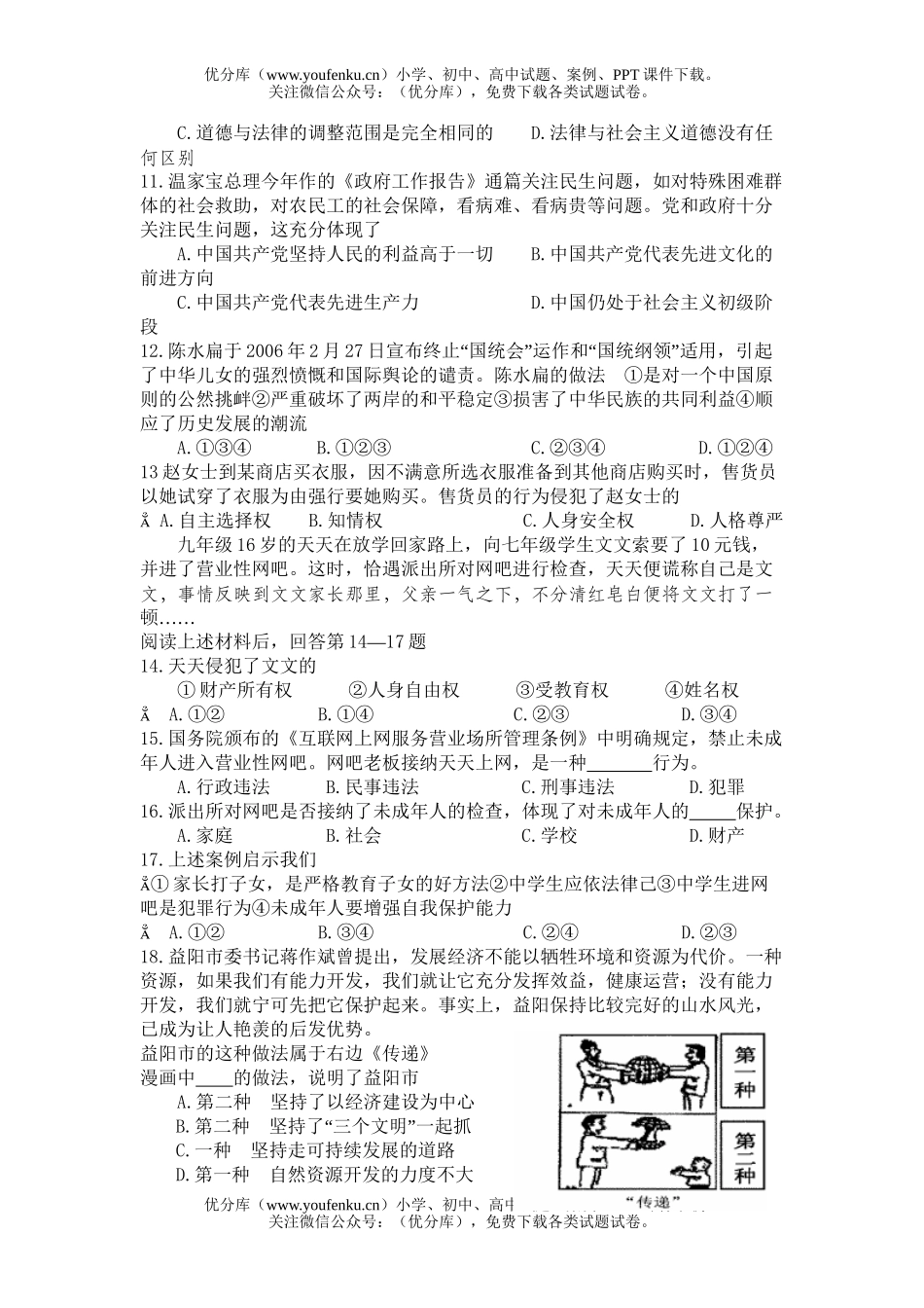 初中九年级政治毕业(升学)会考部分试卷_第2页