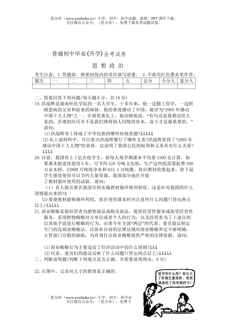 初中九年级政治毕业(升学)会考部分试卷_第3页