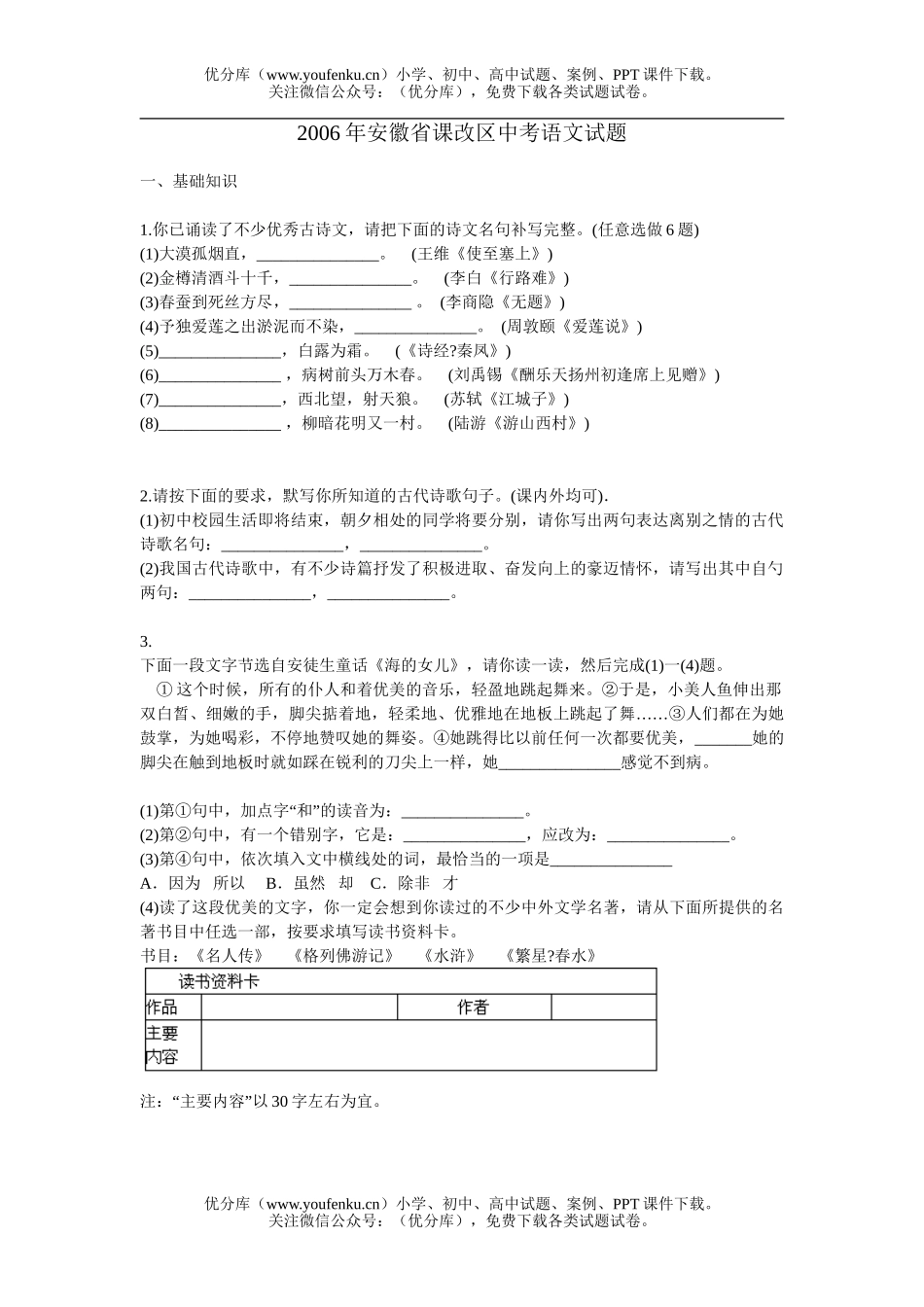 初中语文中考2006年安徽省课改区中考试卷_第1页