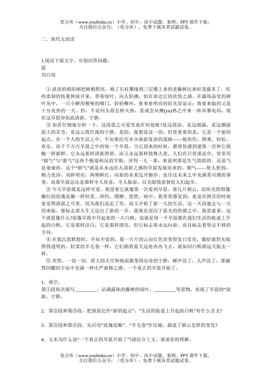 初中语文中考2006年安徽省课改区中考试卷_第2页