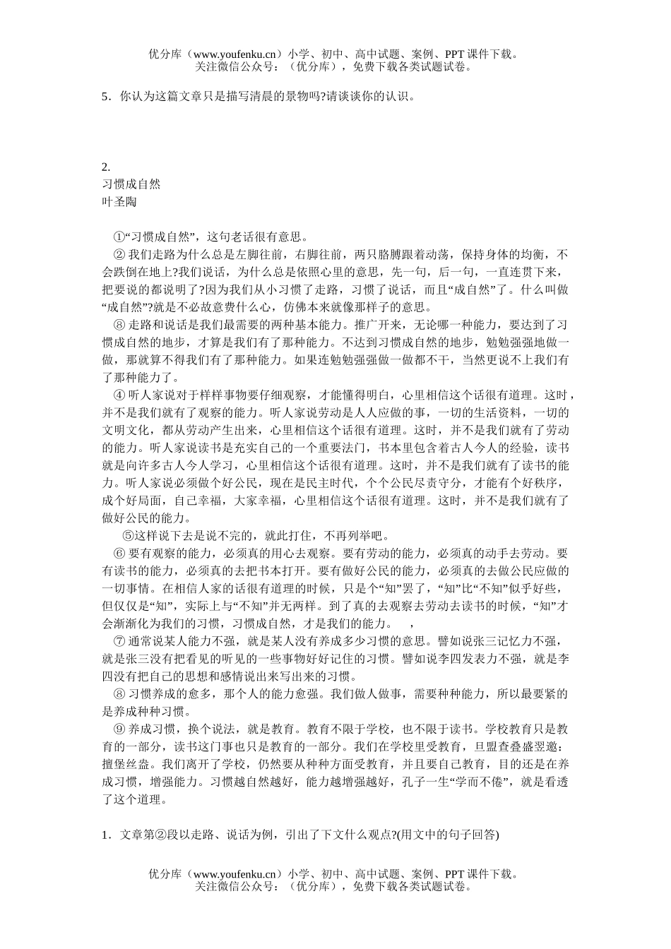 初中语文中考2006年安徽省课改区中考试卷_第3页