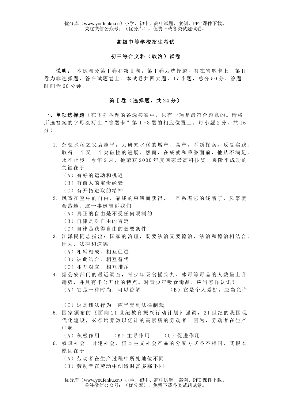 初中九年级政治综合文科试卷_第1页