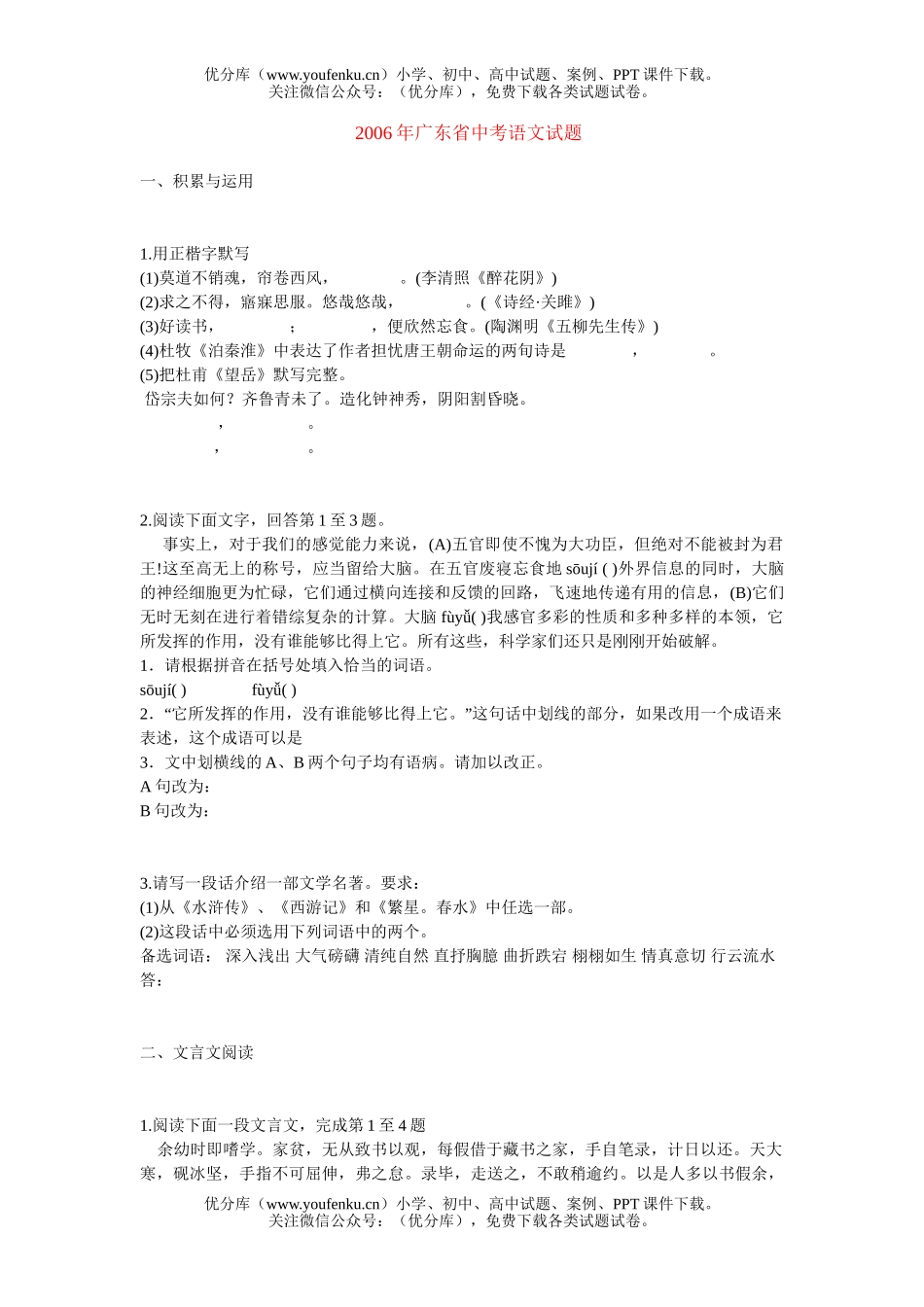 初中语文中考2006年广东省中考试卷_第1页