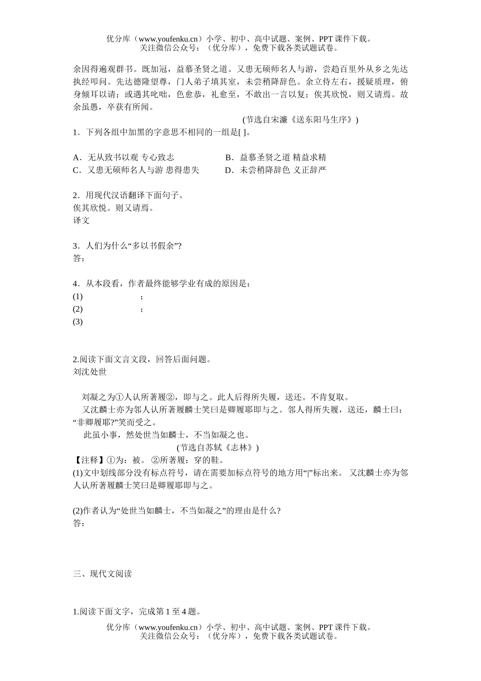 初中语文中考2006年广东省中考试卷_第2页