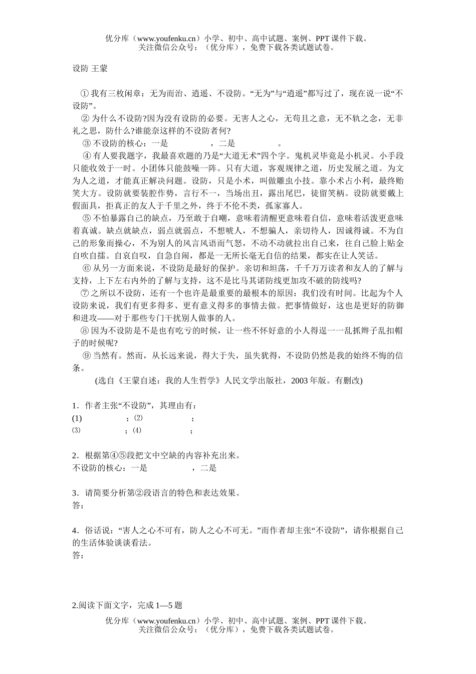 初中语文中考2006年广东省中考试卷_第3页
