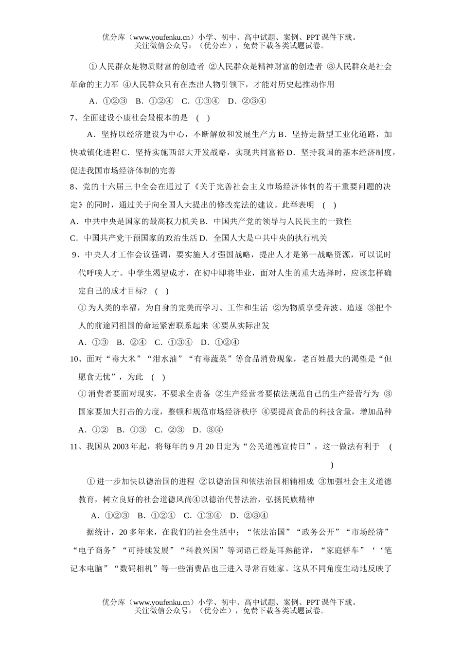 初中九年级政治中考社政模拟(一)试卷_第1页
