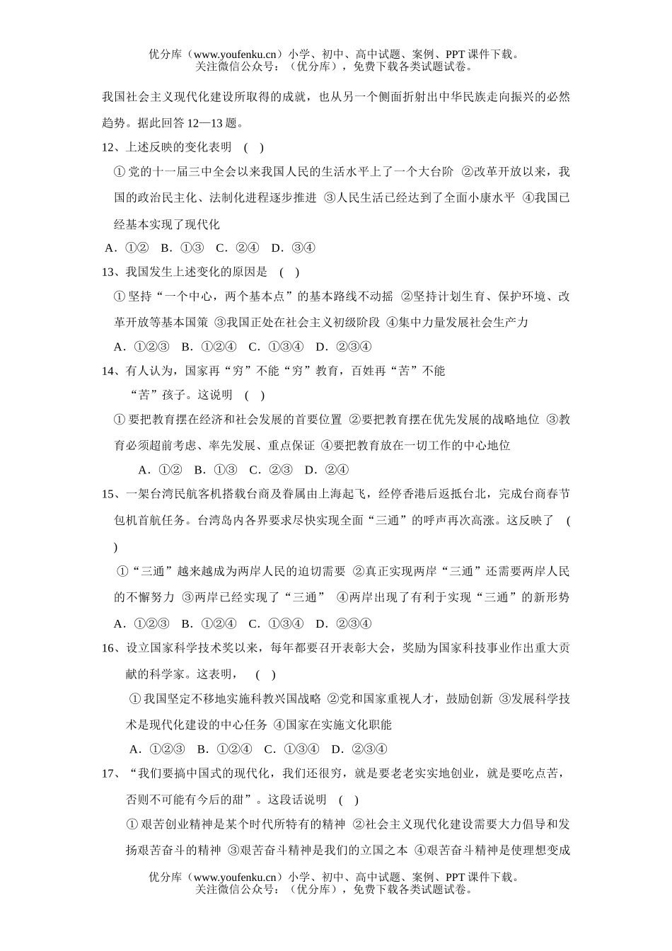 初中九年级政治中考社政模拟(一)试卷_第2页