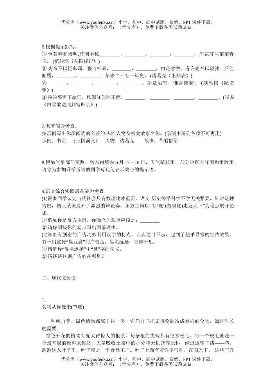 初中语文中考2006年贵州省黔东南州中考试卷_第2页