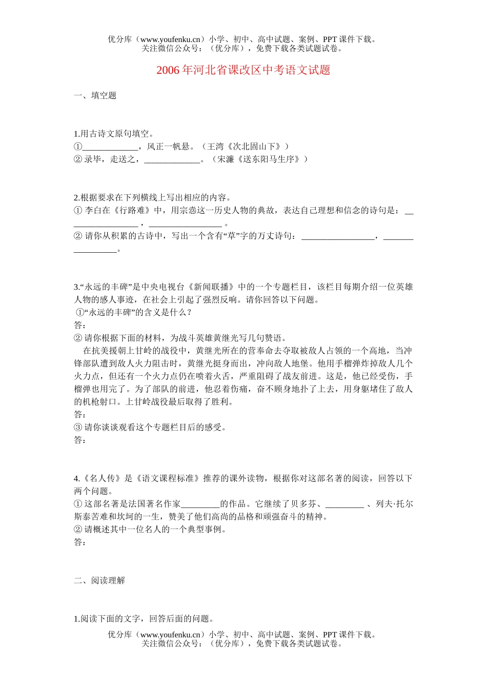 初中语文中考2006年河北省课改区中考试卷_第1页