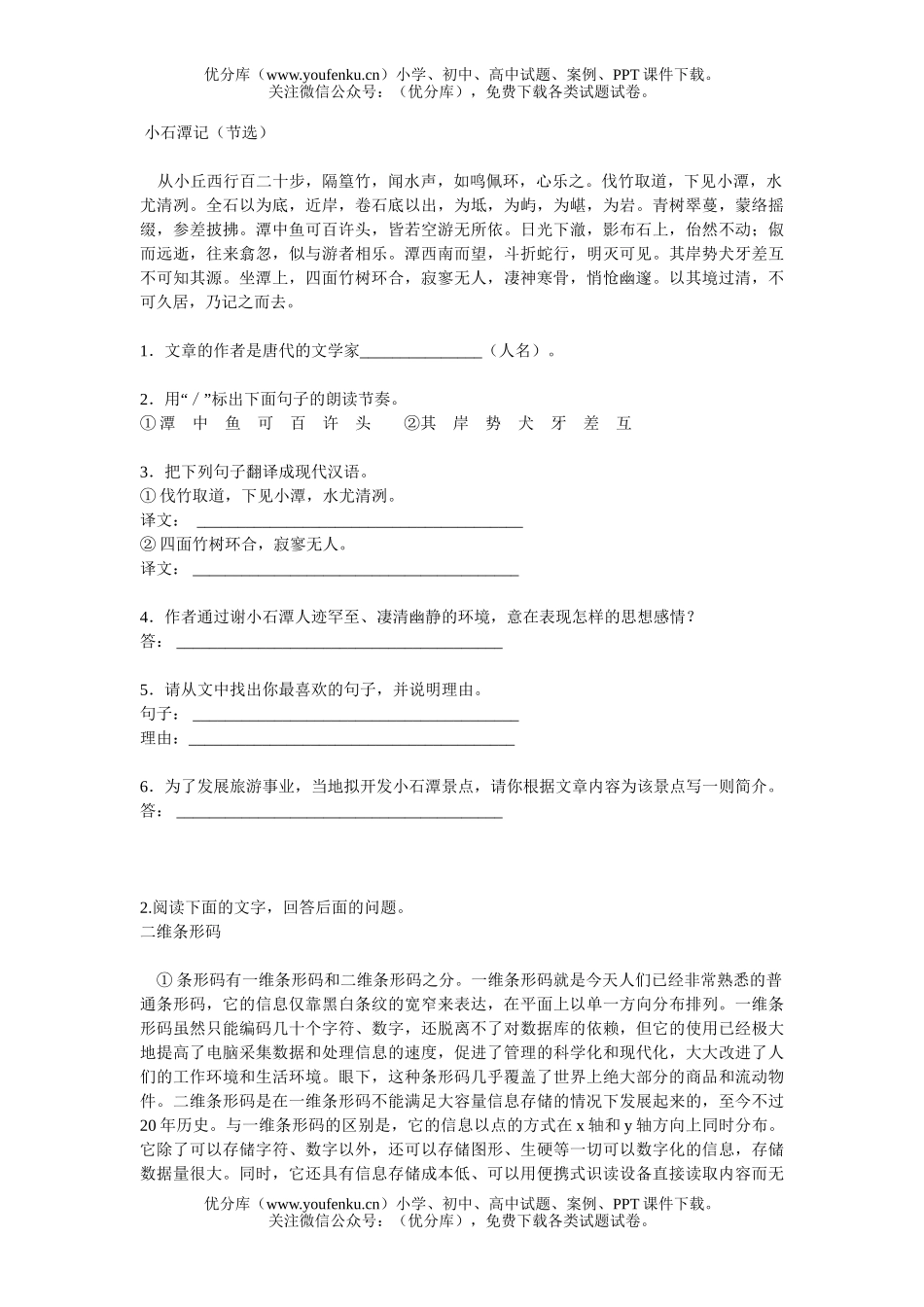 初中语文中考2006年河北省课改区中考试卷_第2页