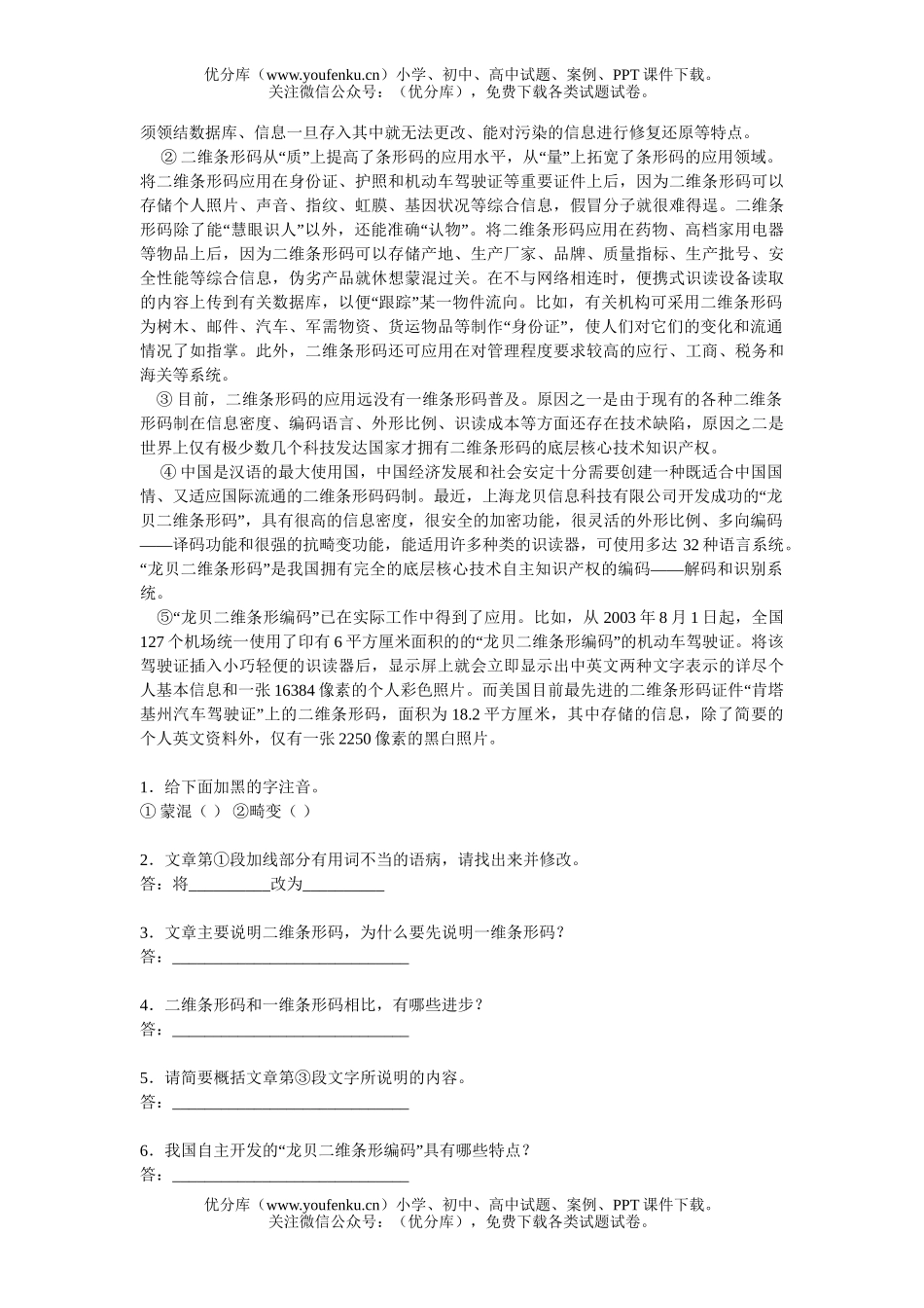 初中语文中考2006年河北省课改区中考试卷_第3页