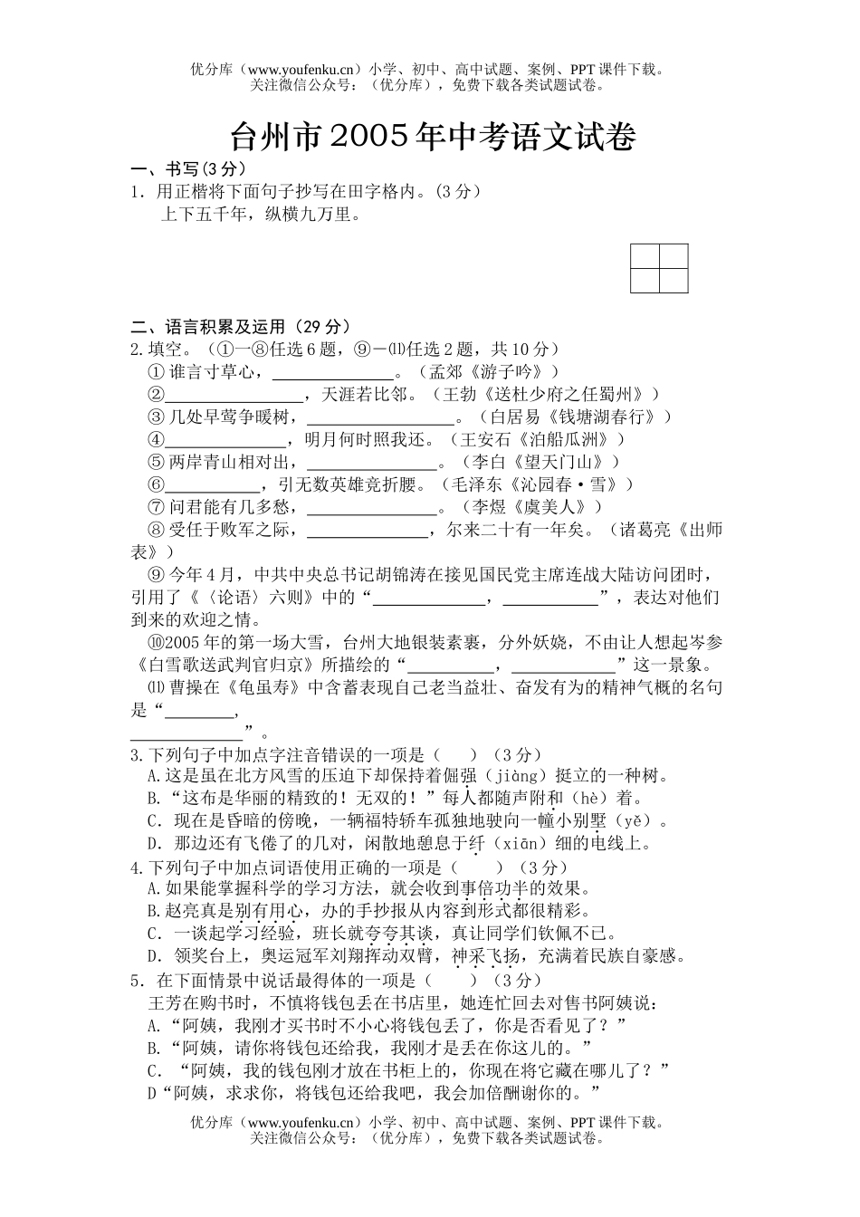 初中语文中考台州市2005年中考试卷_第1页