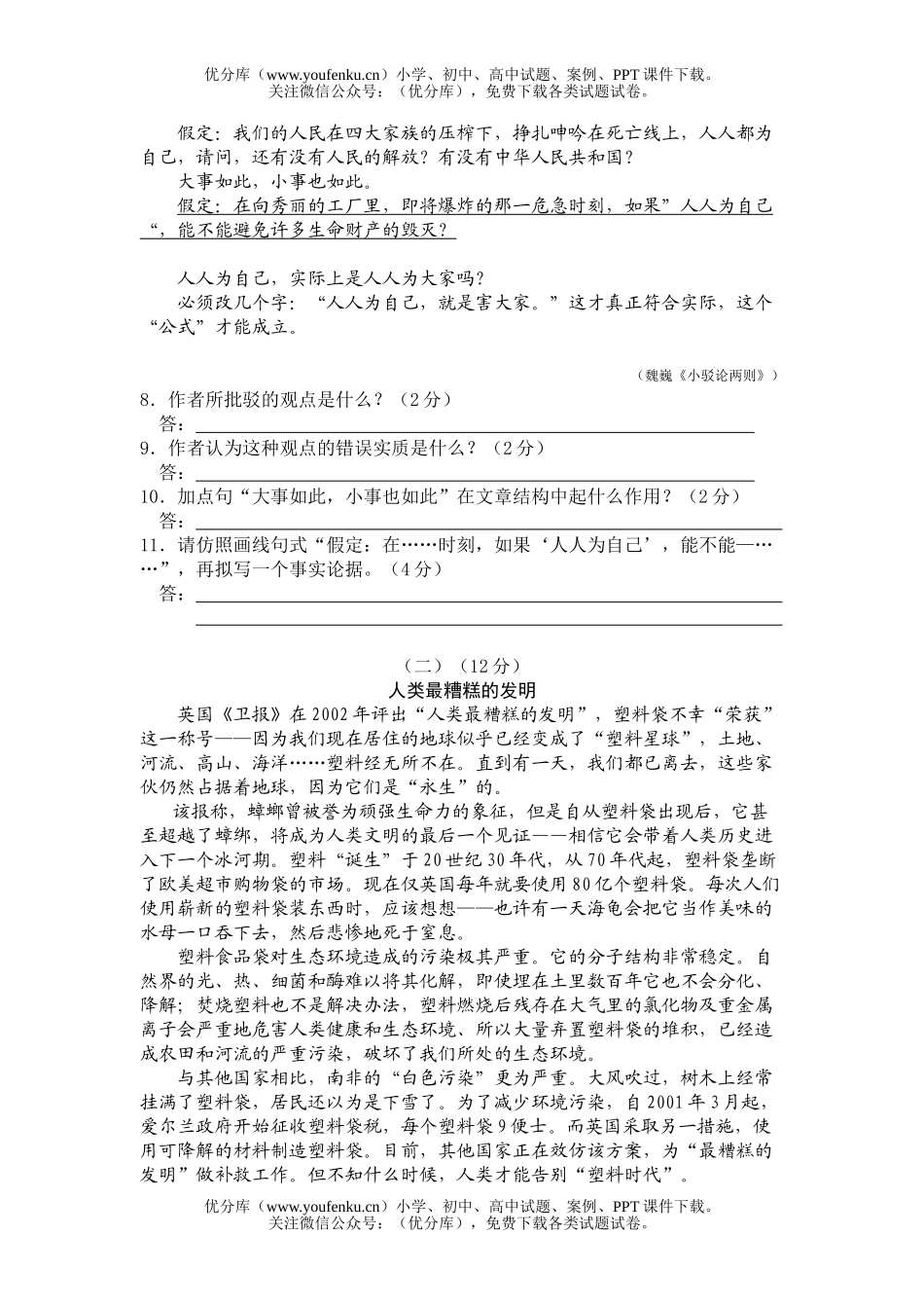 初中语文中考台州市2005年中考试卷_第3页