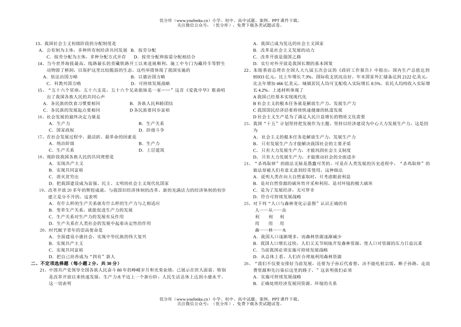 初中九年级政治中考模拟考试(一)试卷_第2页