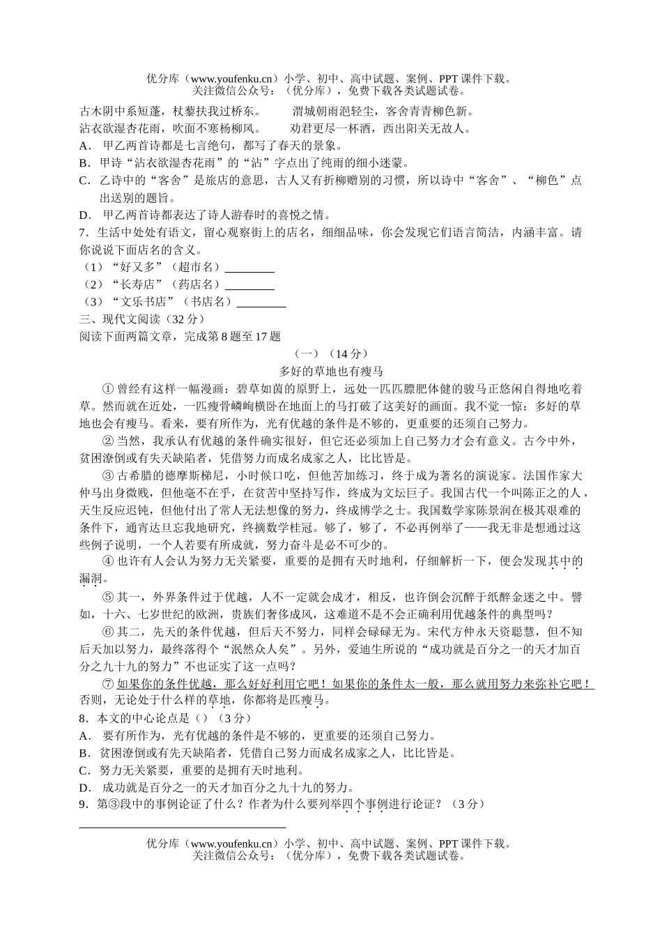 初中语文中考温州市2005年中考试卷_第2页