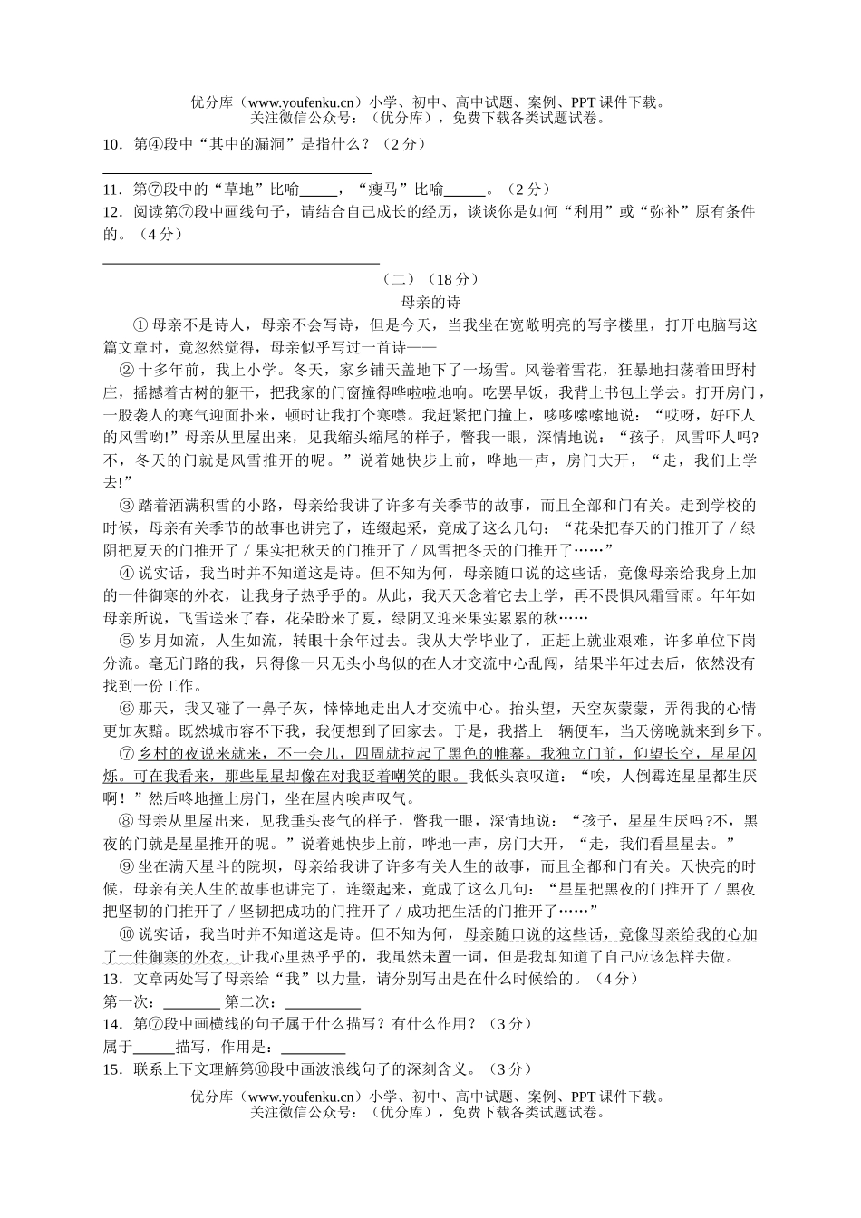 初中语文中考温州市2005年中考试卷_第3页