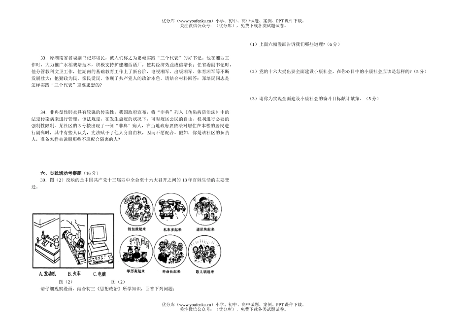 初中九年级政治中考模拟考试(二)试卷_第3页