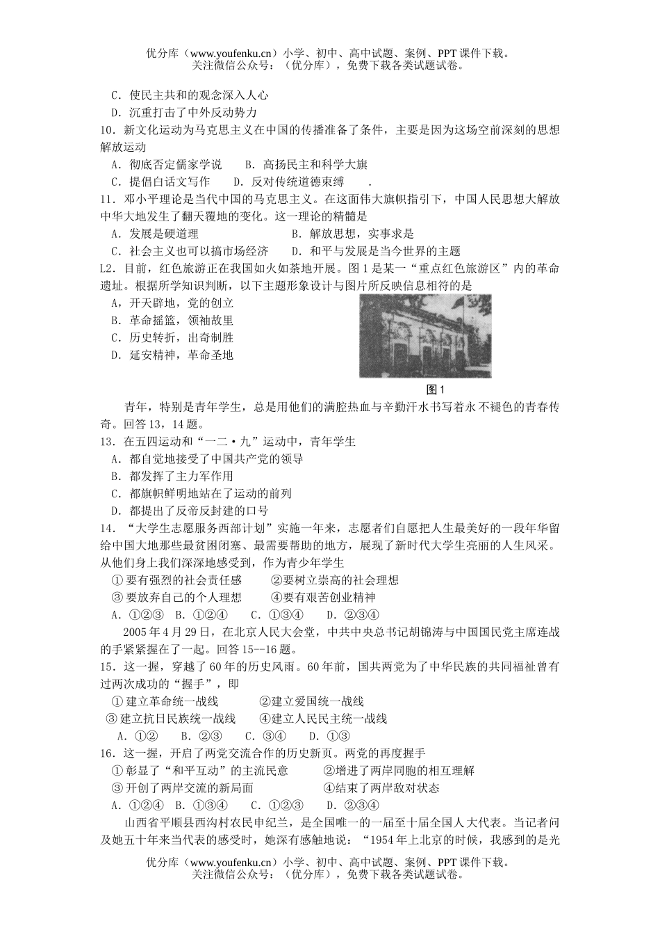 初中九年级政治毕业社会4暨升学考试卷_第2页