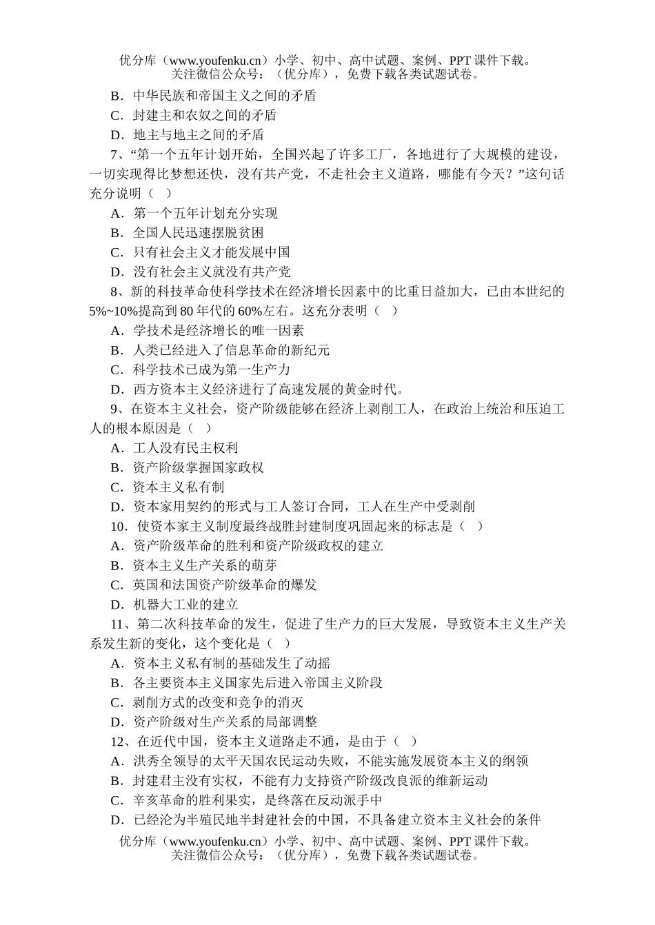 初中九年级政治月考(一)试卷_第2页