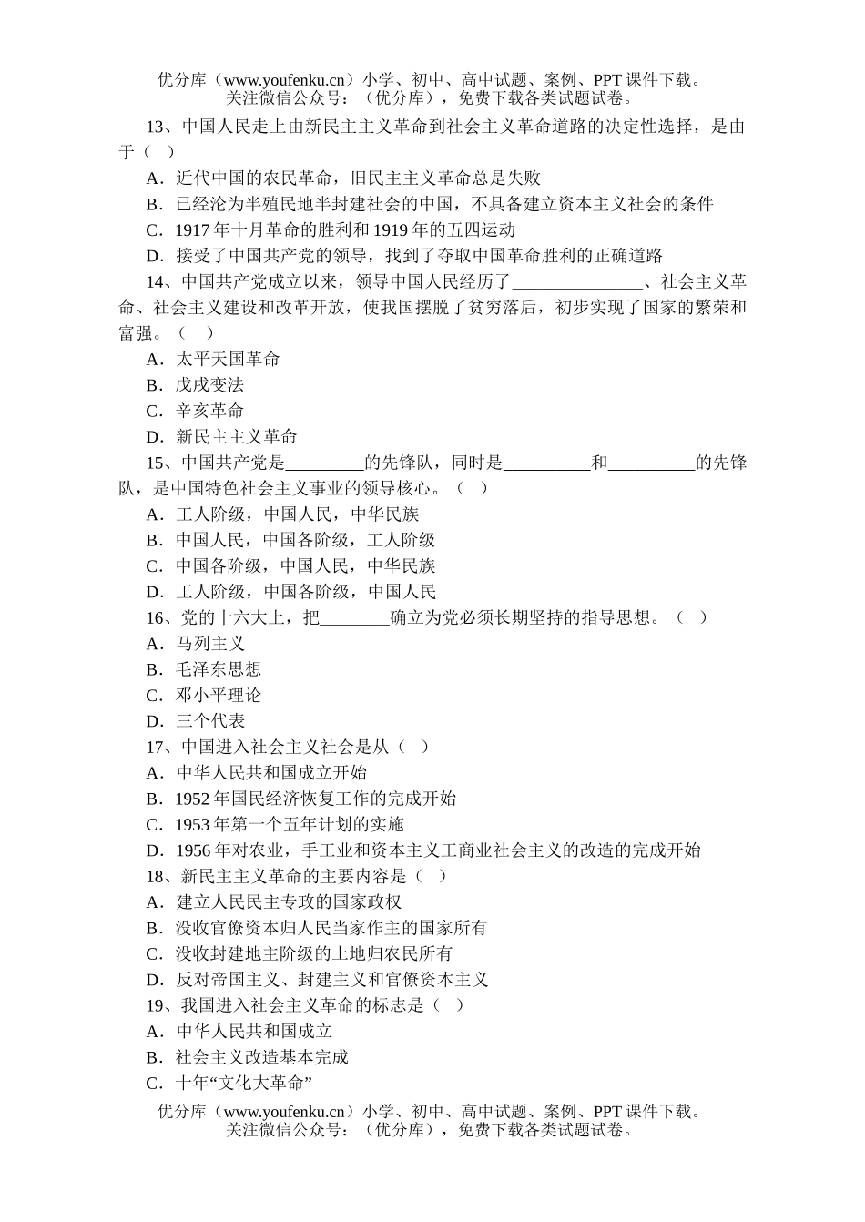 初中九年级政治月考(一)试卷_第3页