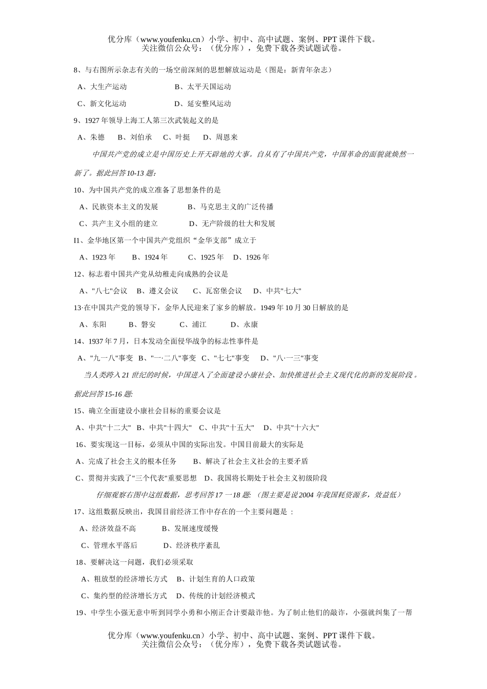 初中九年级政治浙江省金华市段学校招生考试社会试卷_第2页