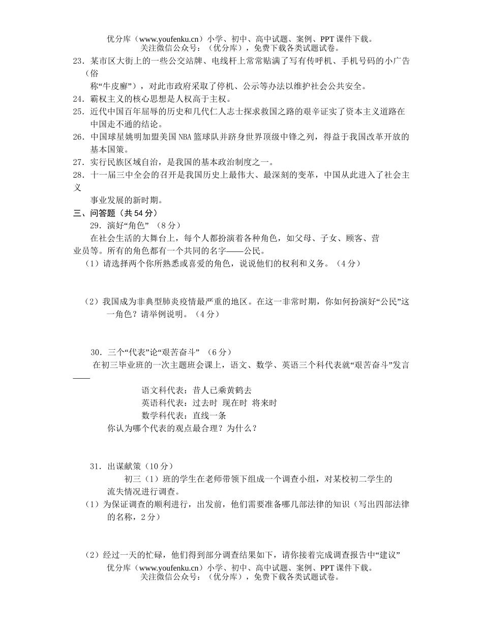 初中九年级政治毕业会考、高级中等学校招生考试卷_第2页