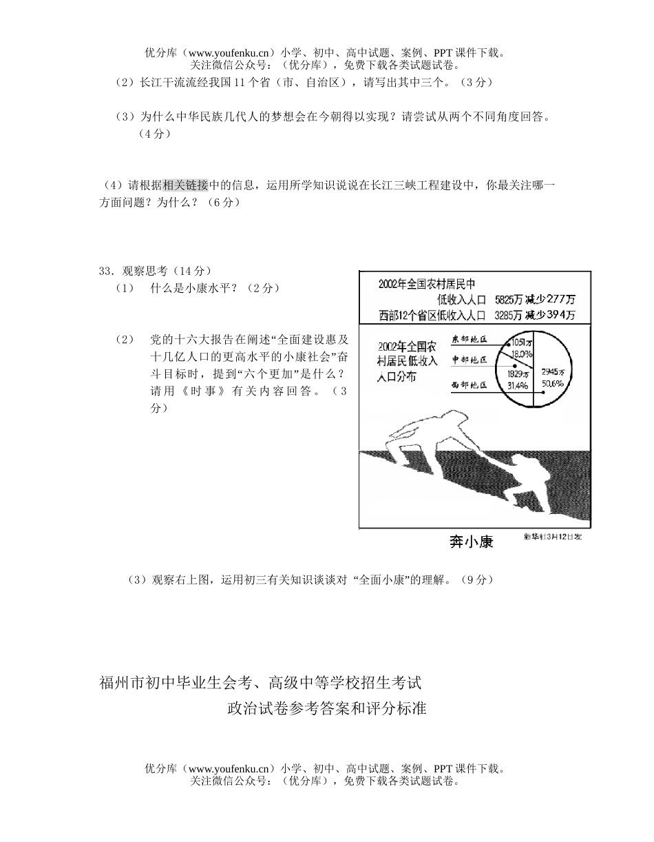 初中九年级政治毕业会考、高级中等学校招生考试卷_第3页