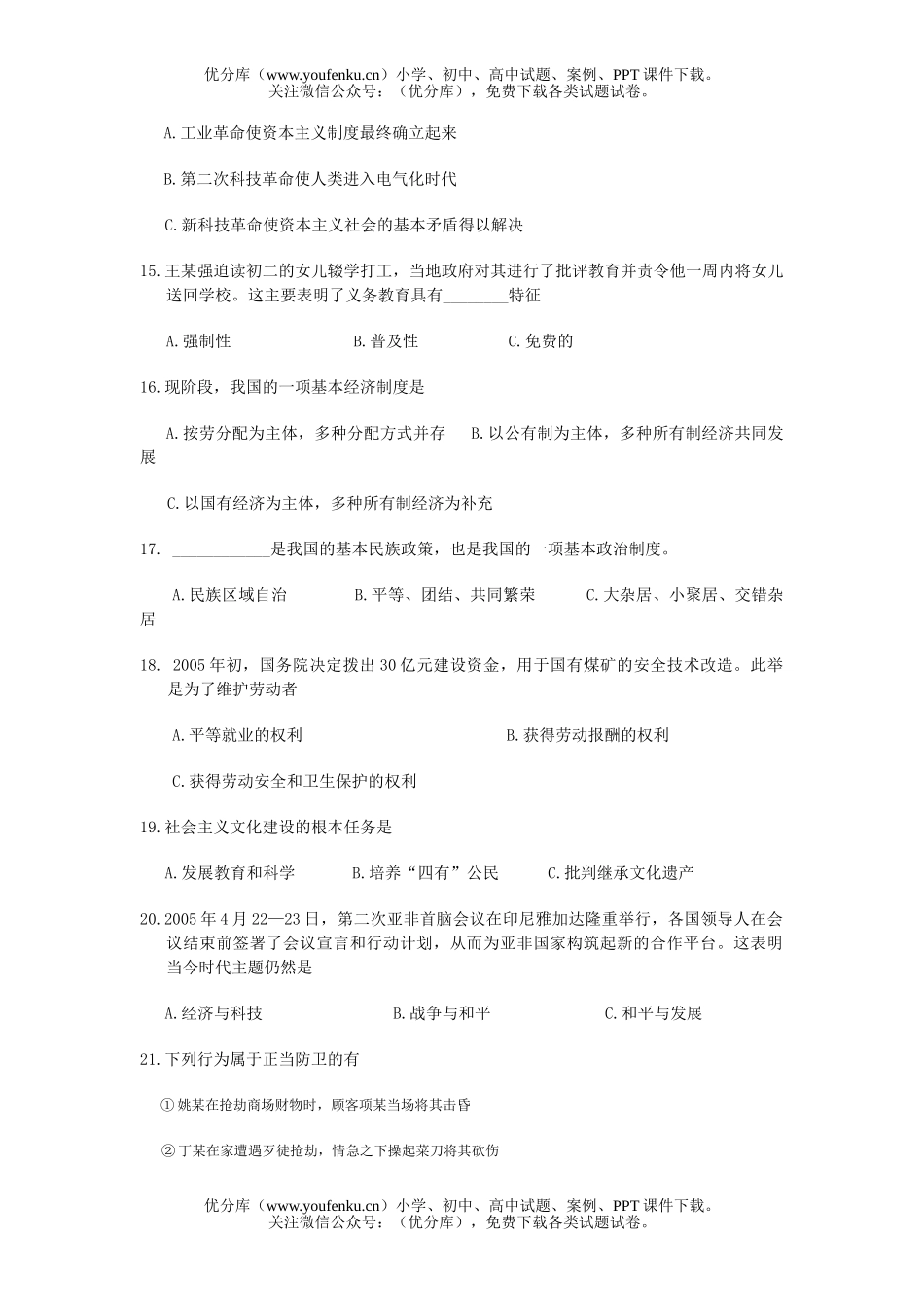初中九年级政治盐城市阶段教育招生统一考试卷_第2页
