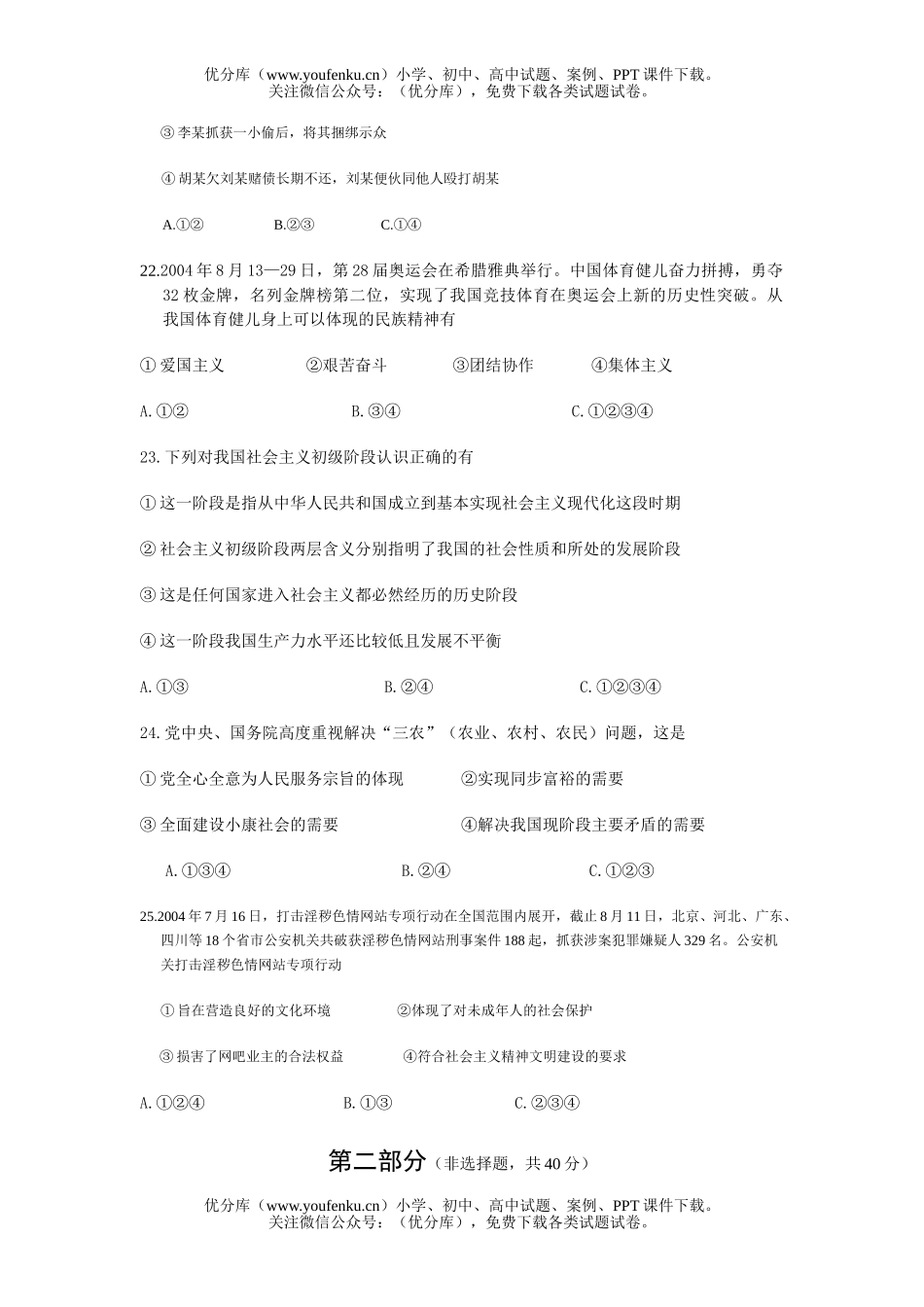 初中九年级政治盐城市阶段教育招生统一考试卷_第3页