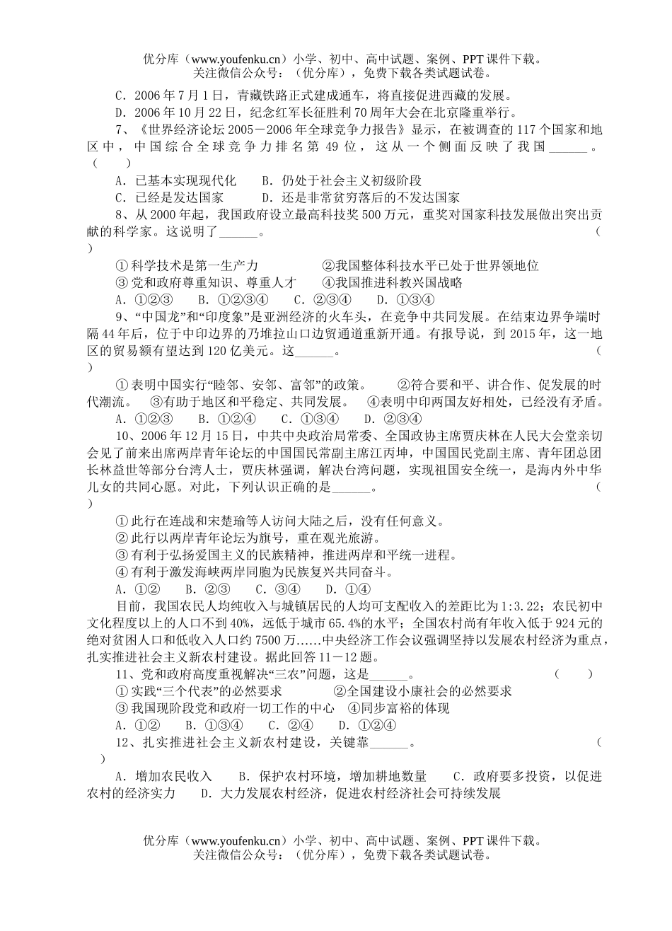 初中九年级政治模拟二试卷_第2页