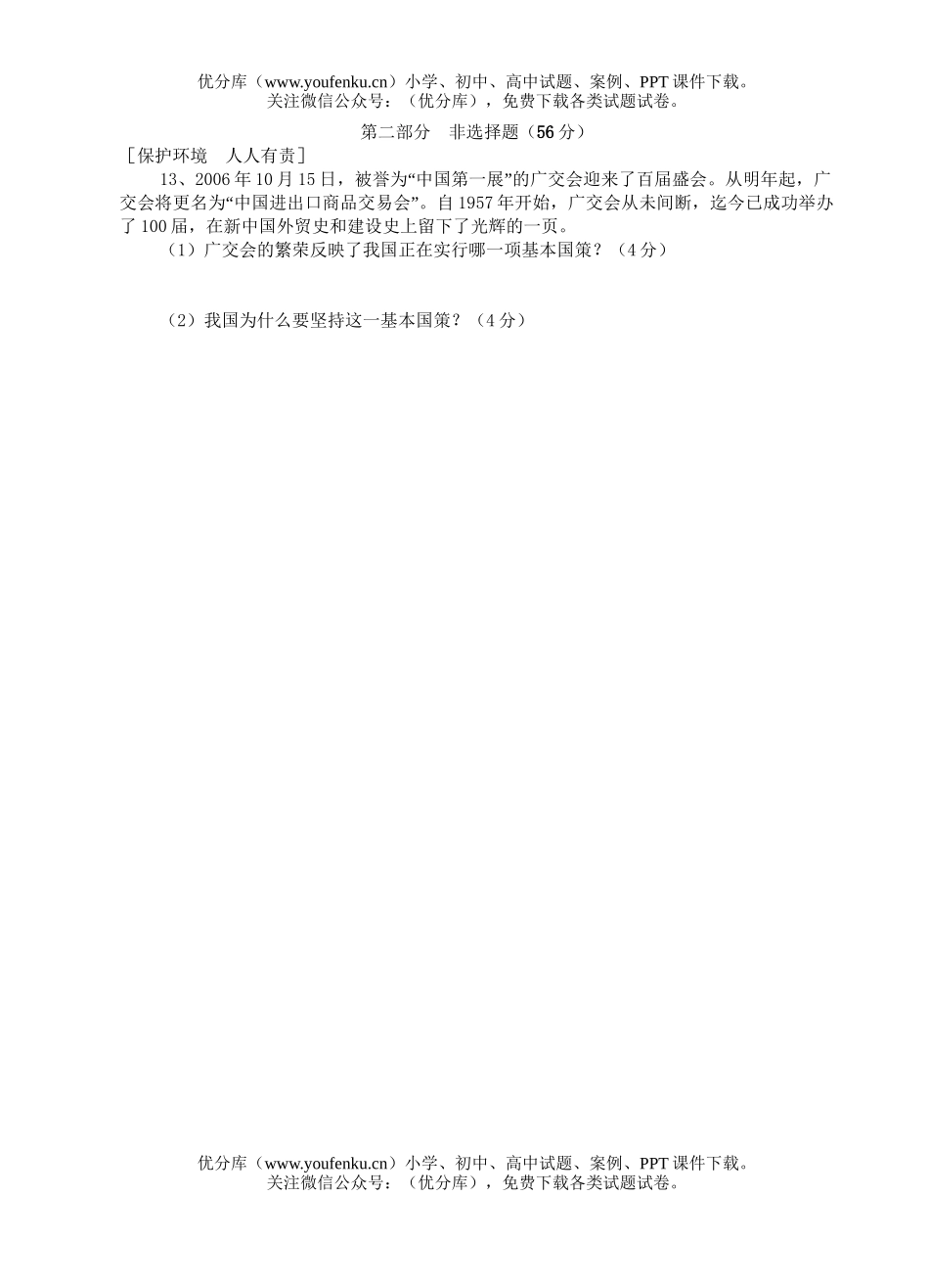 初中九年级政治模拟二试卷_第3页