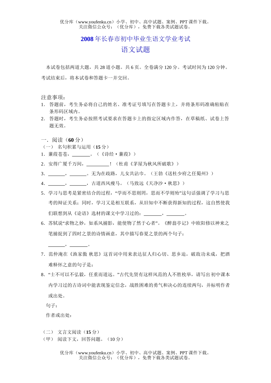 初中语文中考08年长春市毕业生学业考试卷_第1页