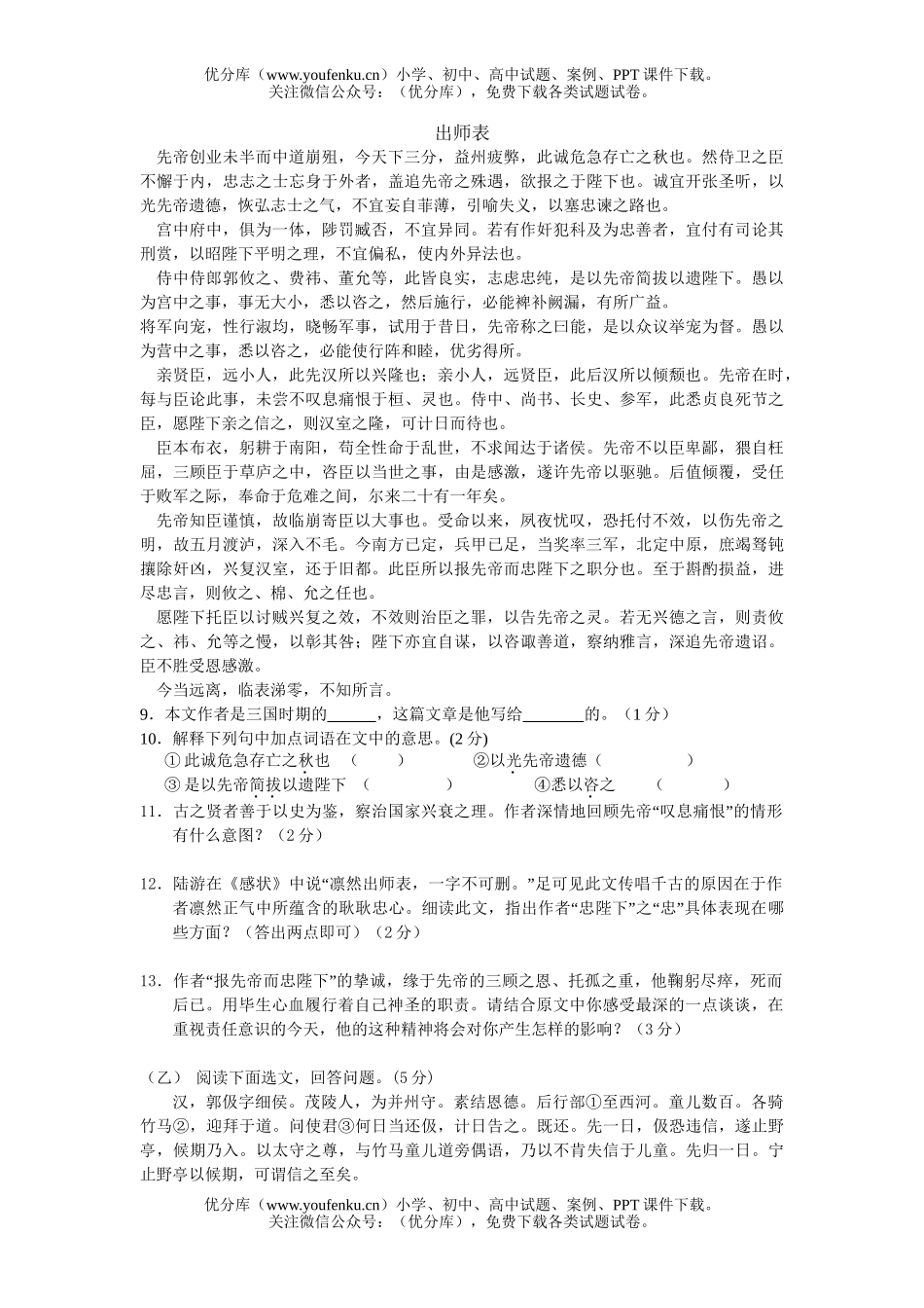初中语文中考08年长春市毕业生学业考试卷_第2页