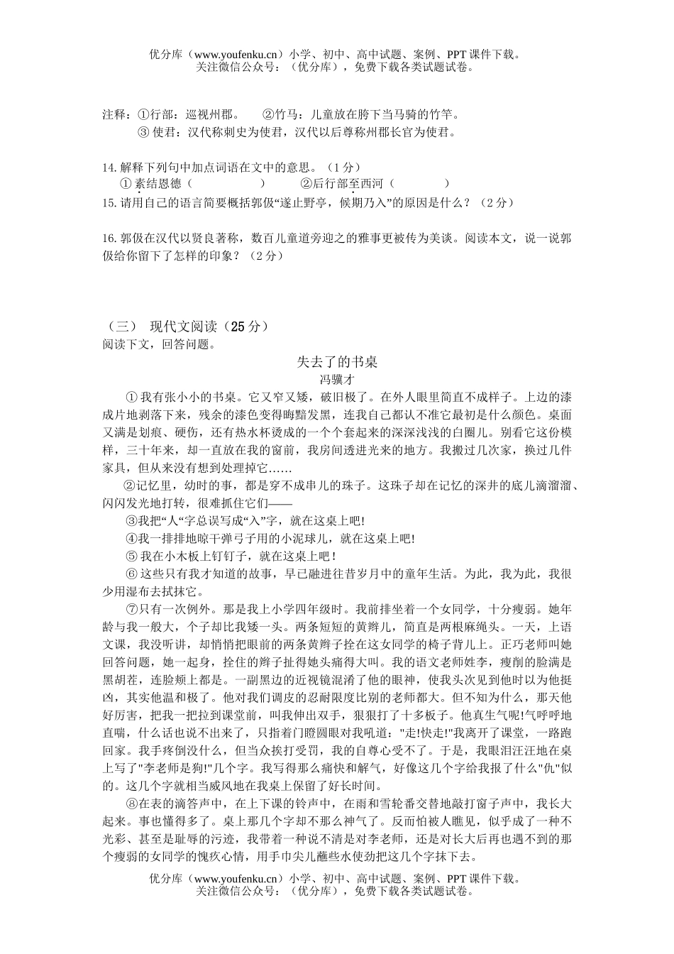 初中语文中考08年长春市毕业生学业考试卷_第3页