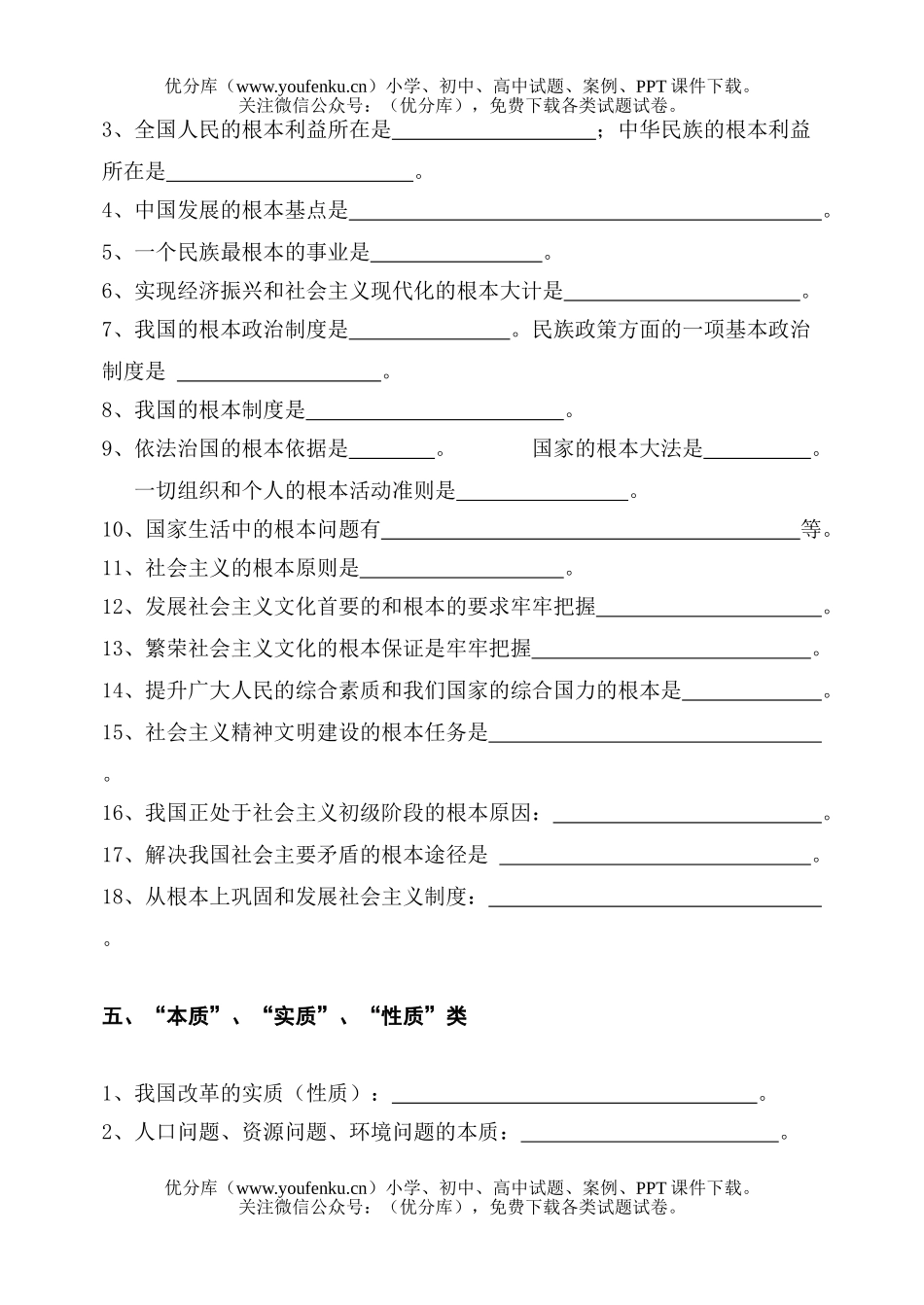 初中九年级政治《思想品德》1-8课知识点归类复习试卷_第3页
