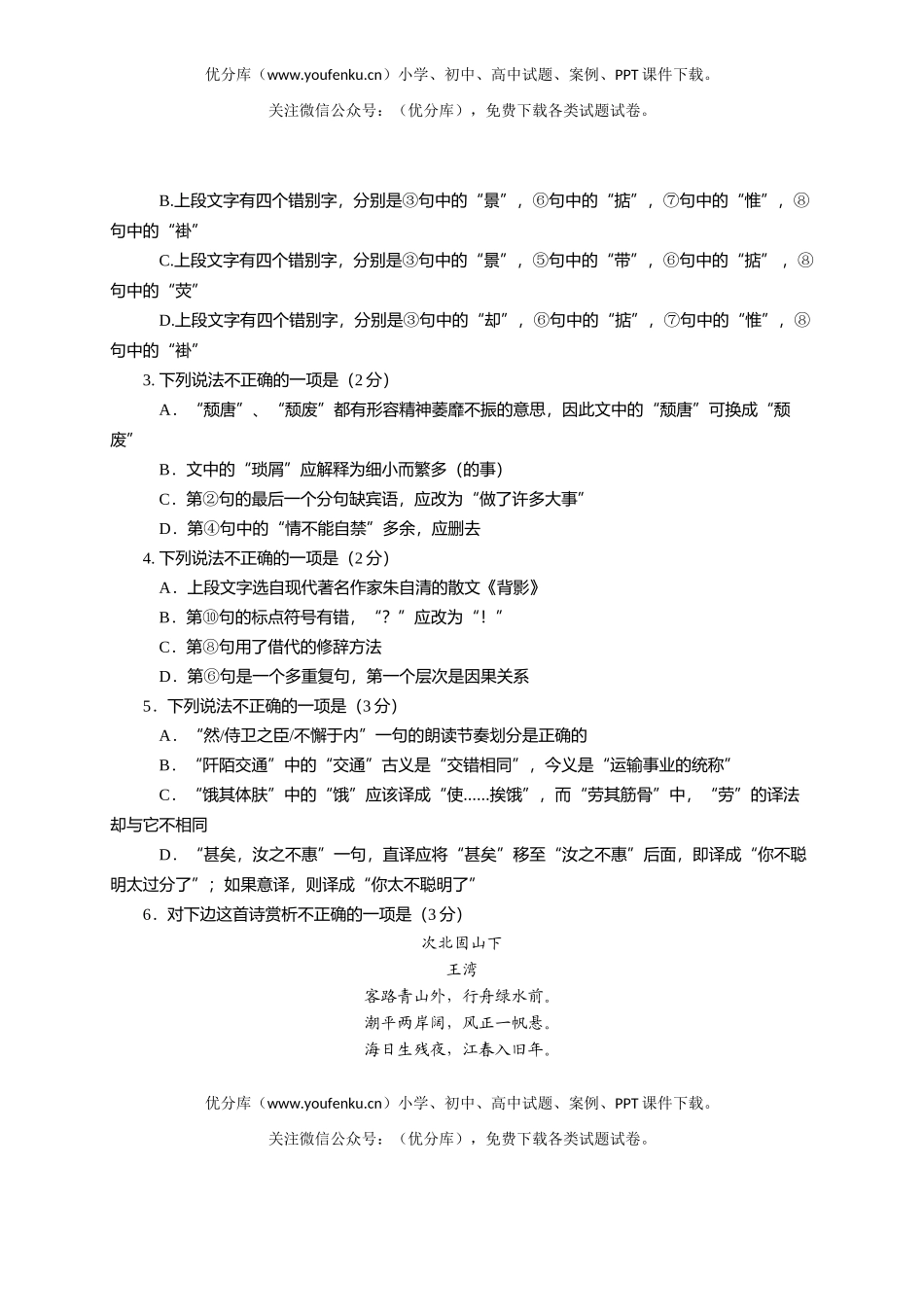 初中语文中考08年资阳市阶段学校招生统一考试卷_第2页