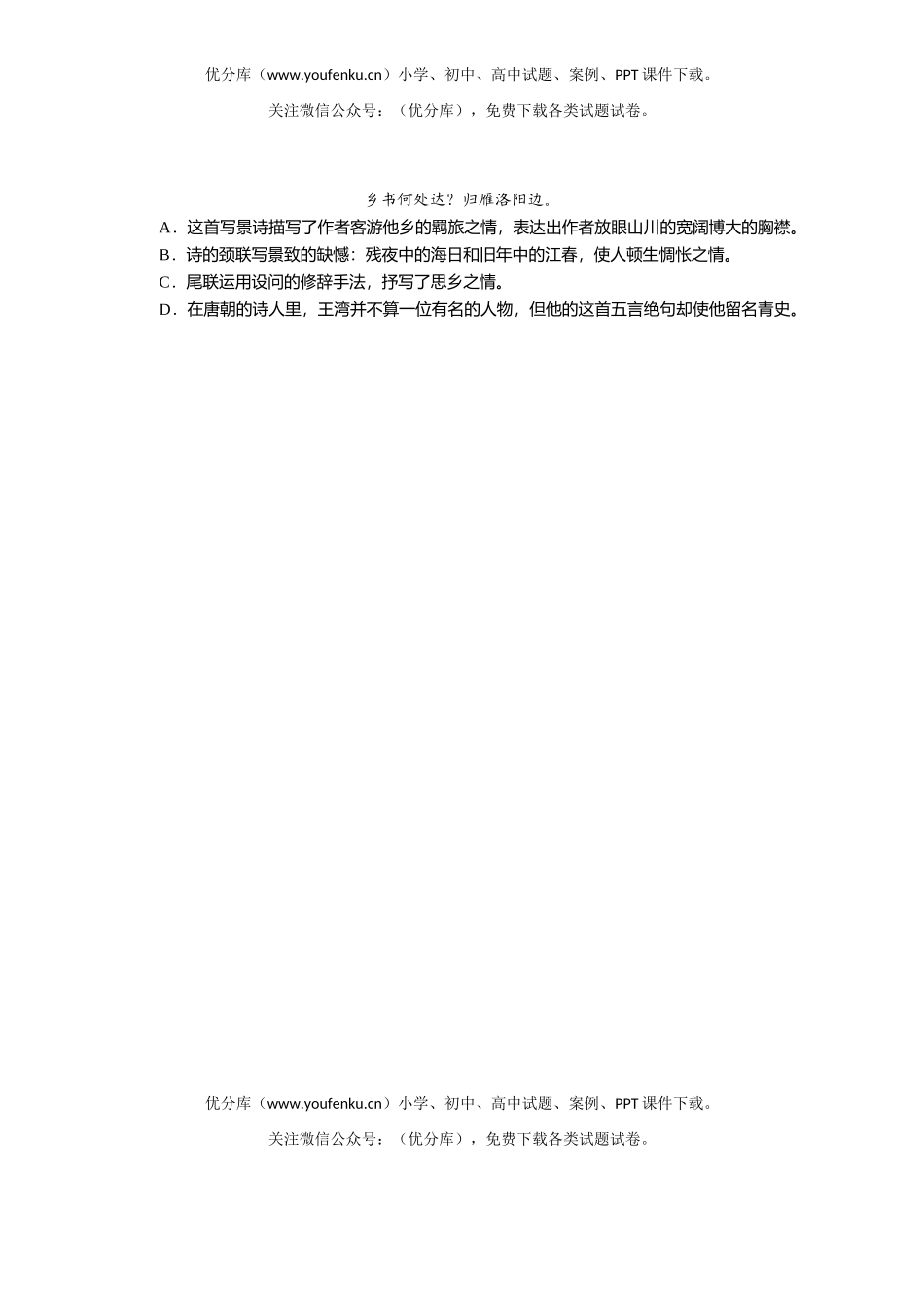 初中语文中考08年资阳市阶段学校招生统一考试卷_第3页