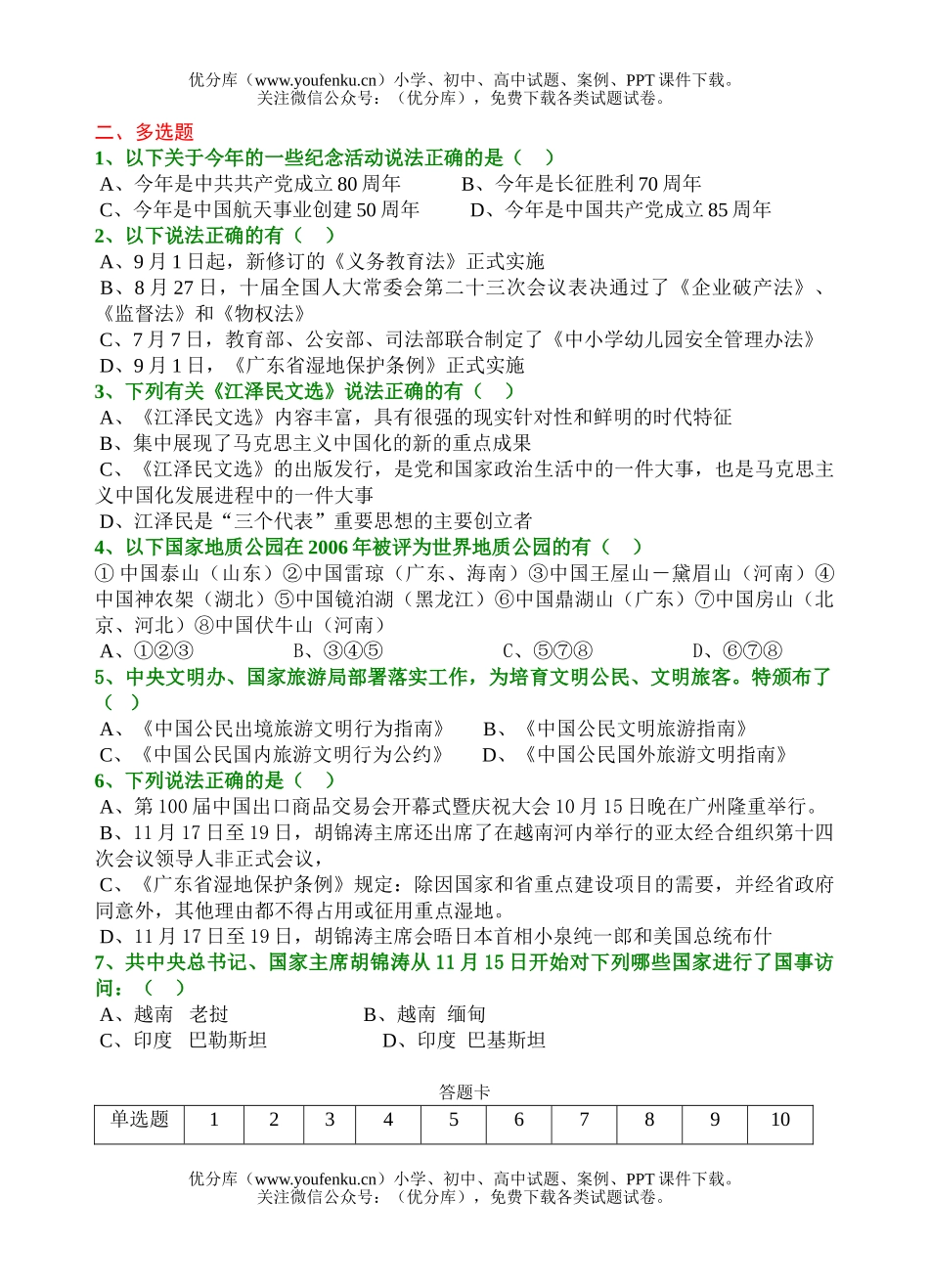 初中九年级政治《思想品德》期末时事复习试卷_第2页