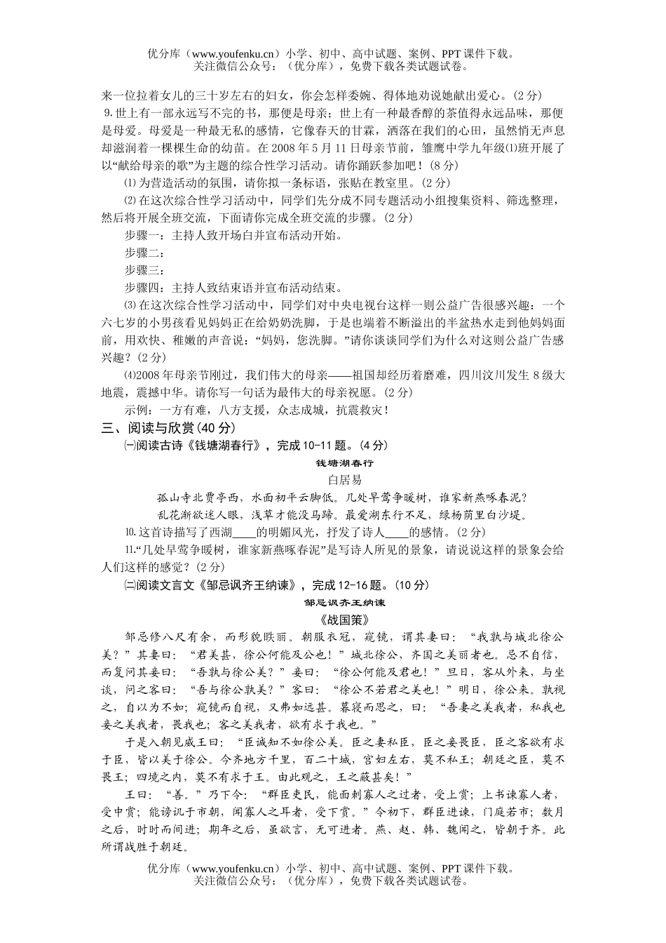 初中语文中考08年襄樊市毕业、升学统一考试卷_第2页