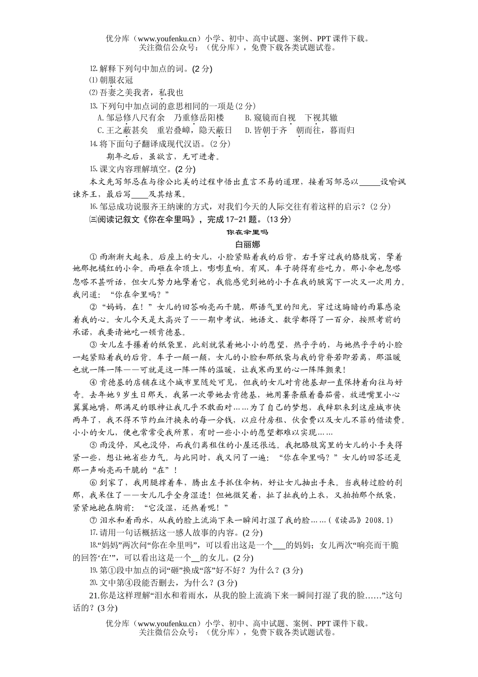 初中语文中考08年襄樊市毕业、升学统一考试卷_第3页