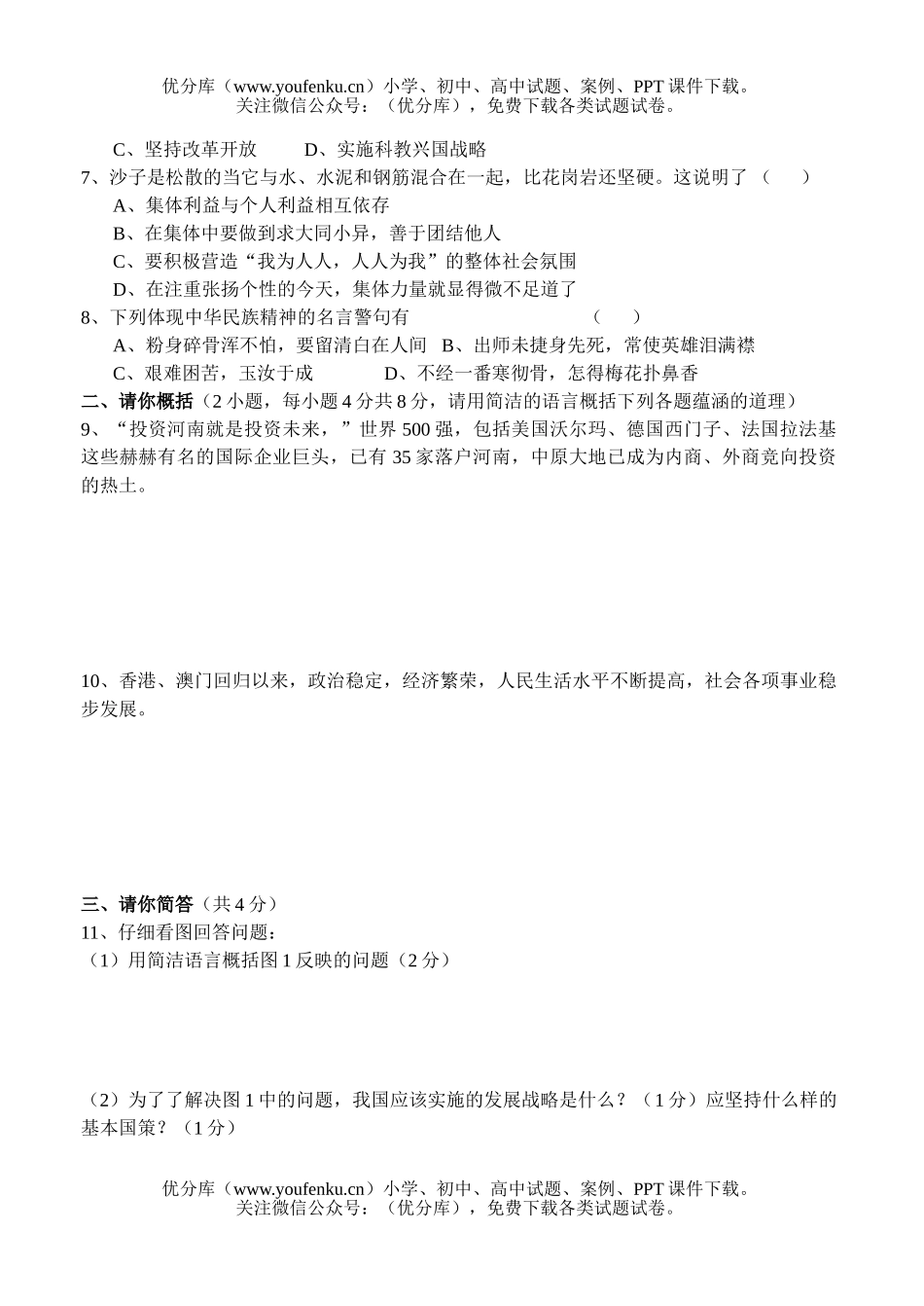 初中九年级政治思想品德第一轮复习(七)试卷_第2页
