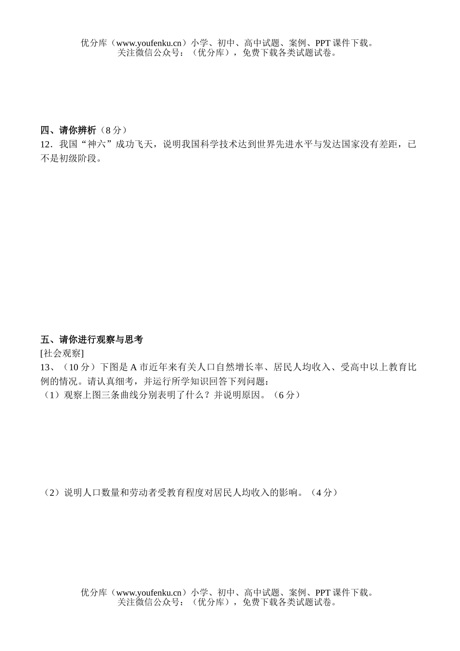 初中九年级政治思想品德第一轮复习(七)试卷_第3页
