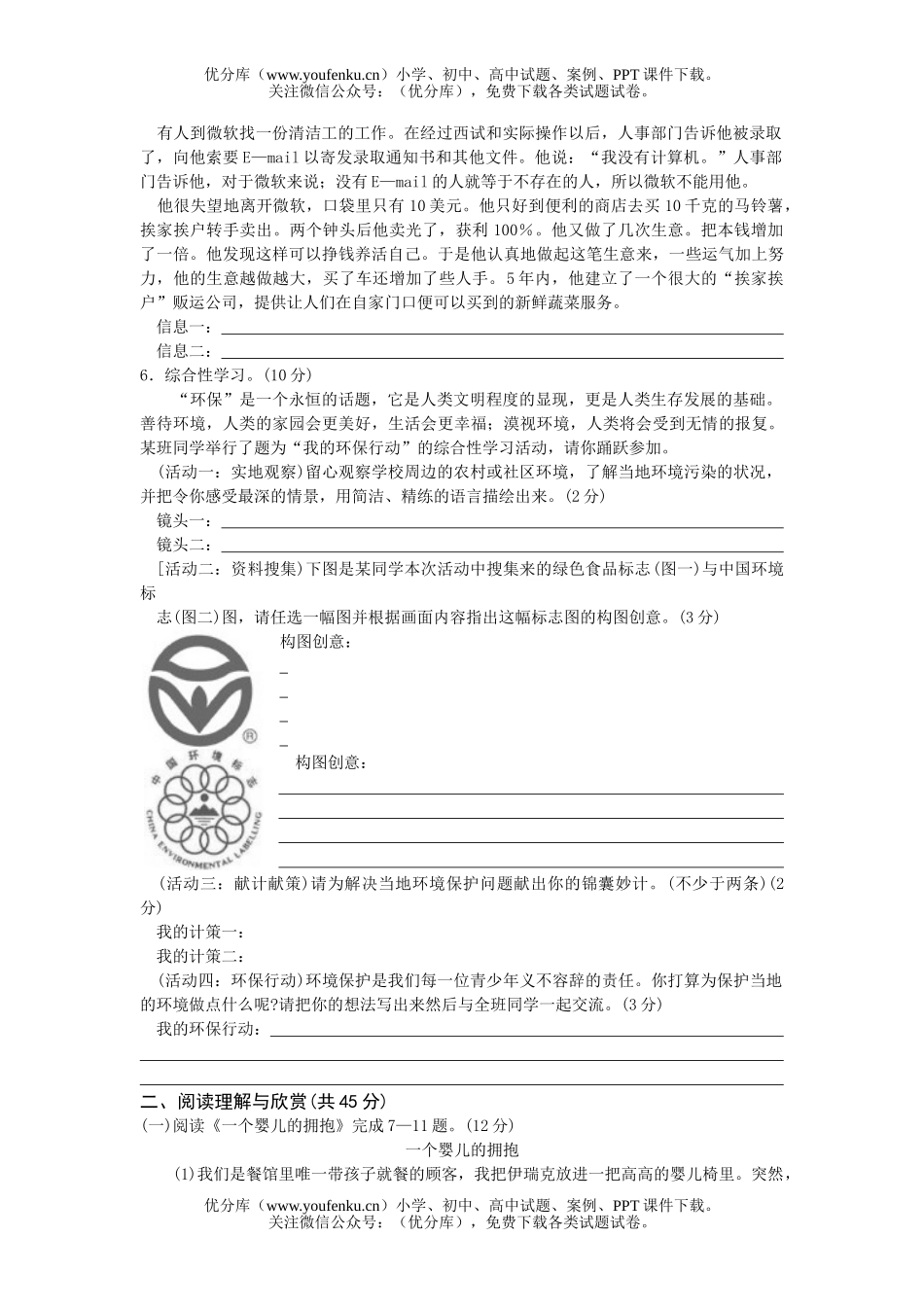 初中语文中考08年萧山区中考试卷_第2页